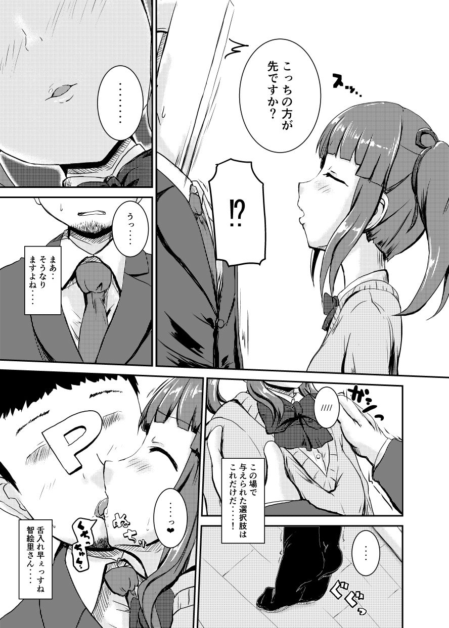 Idol no Pants o Nugasanaide XX Suru Hon Plus ver. Chieri page 6 full