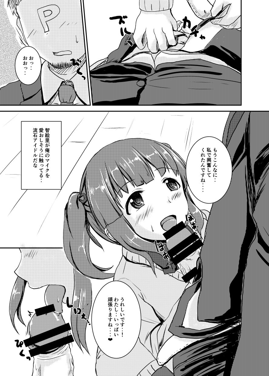 Idol no Pants o Nugasanaide XX Suru Hon Plus ver. Chieri page 8 full