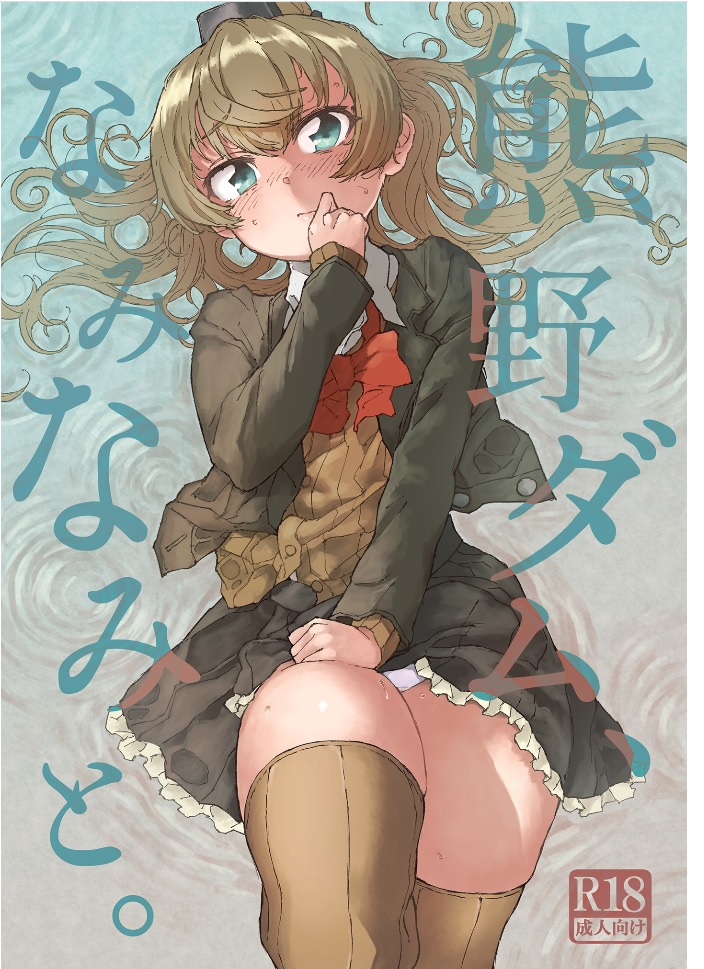 Kumano Dam, Naminami to. page 1 full