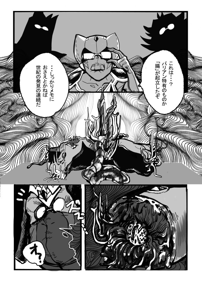 Vector o Kansatsu Shiyou! page 8 full