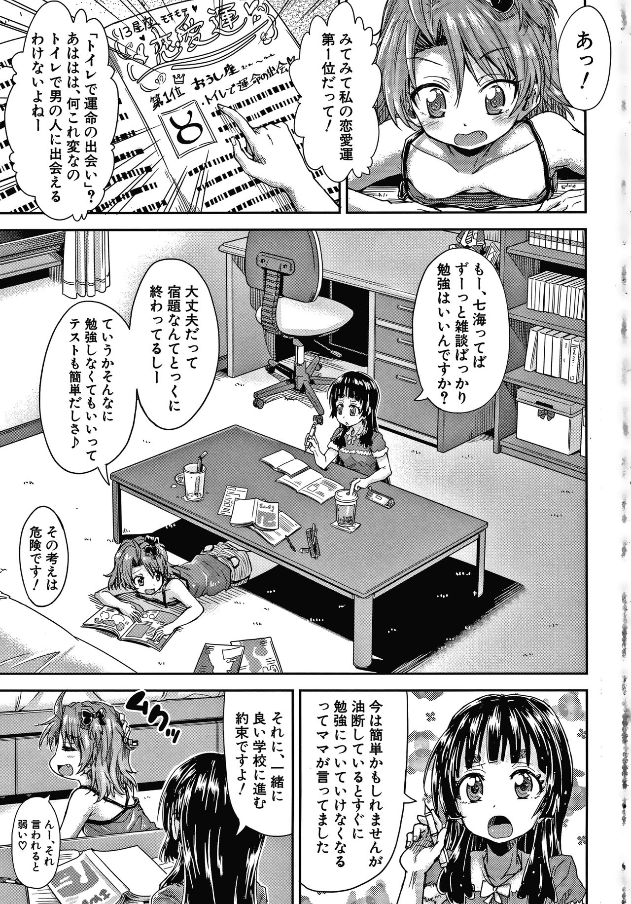 Keikenzumi da yo, Watashi-tachi page 3 full