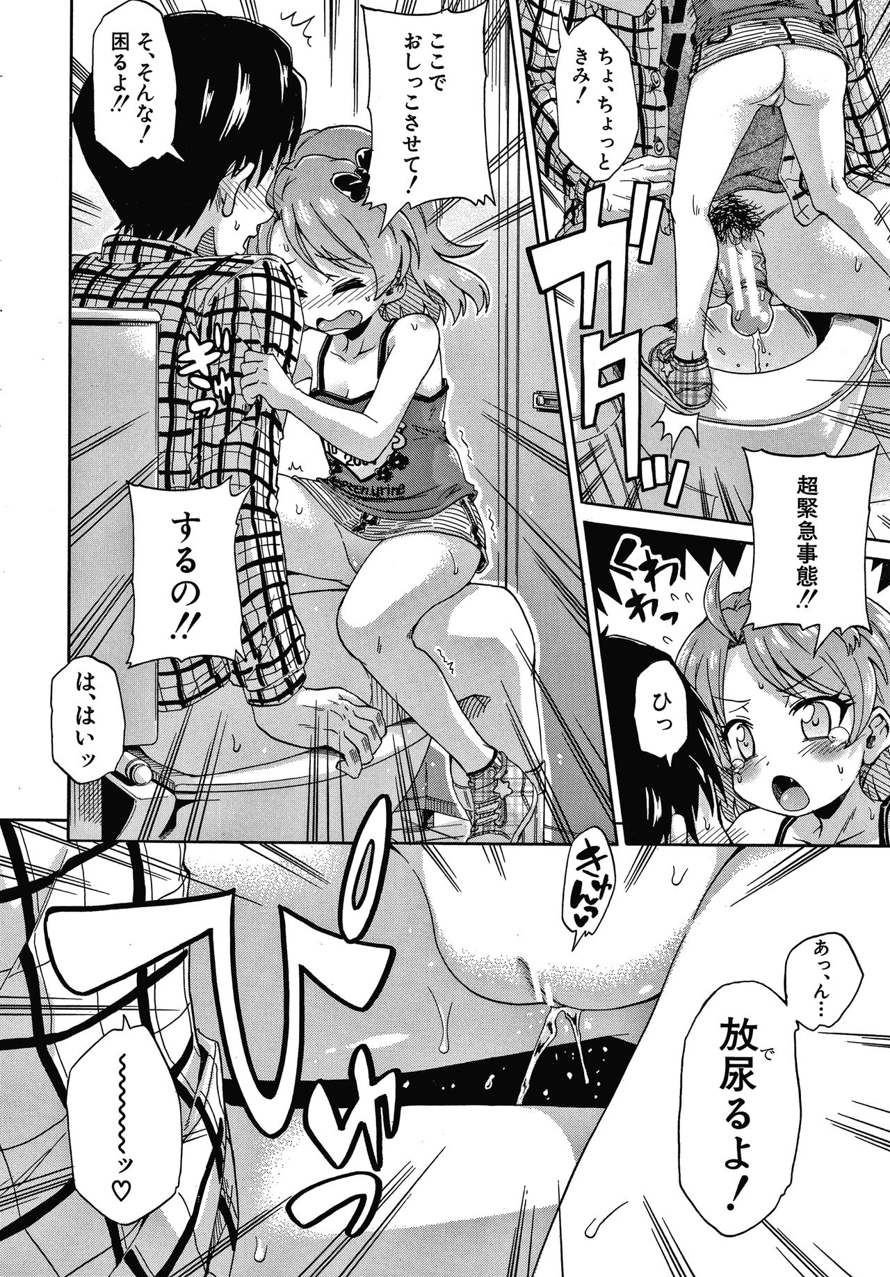 Keikenzumi da yo, Watashi-tachi page 8 full
