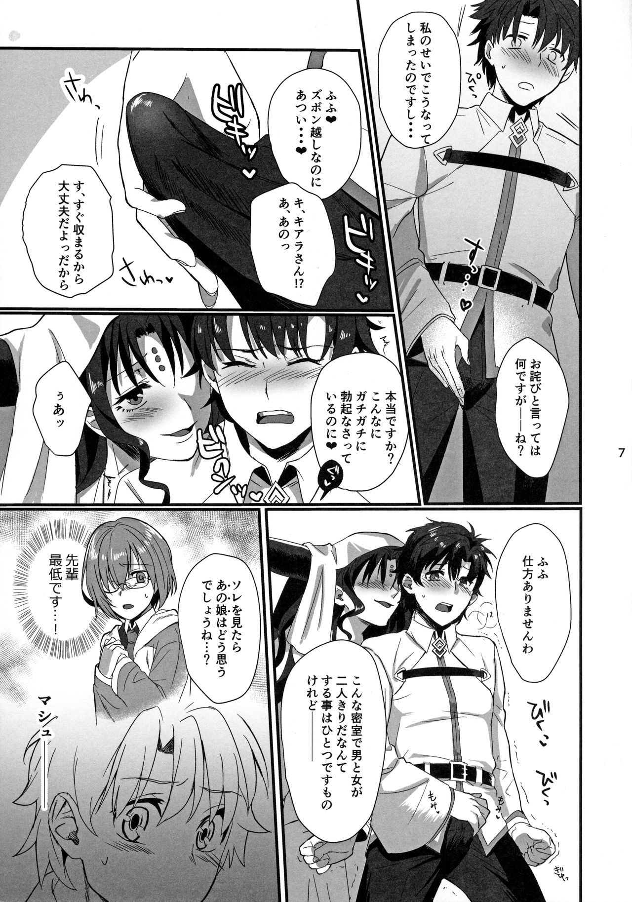 Sex Shinai to Derarenai Heya ni Rayshift Shite Kairaku Ochi Saserarete Shimatta Ore page 6 full