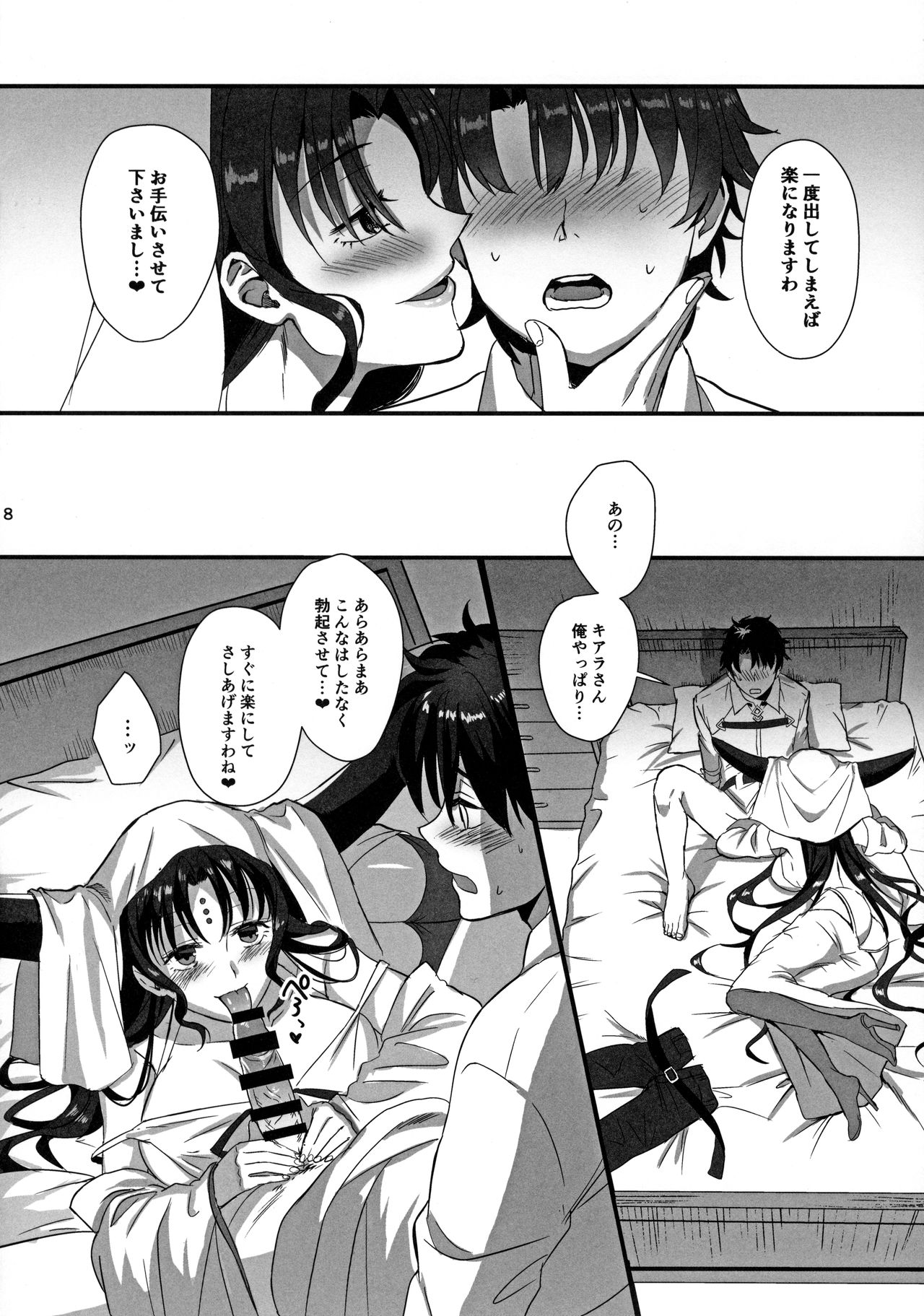 Sex Shinai to Derarenai Heya ni Rayshift Shite Kairaku Ochi Saserarete Shimatta Ore page 7 full