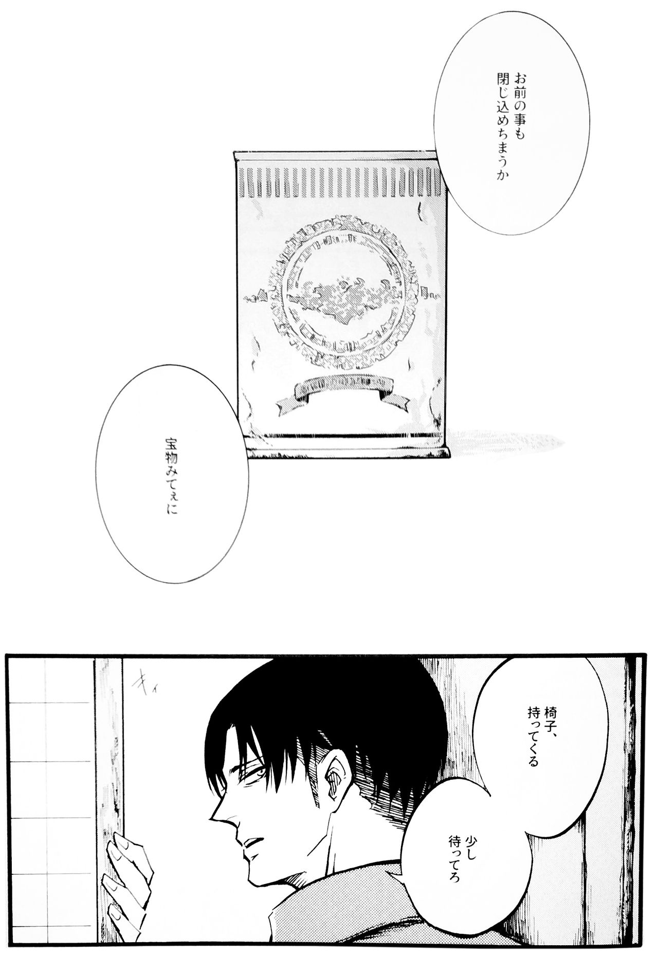 Silent Roar. -R18 Side- page 4 full