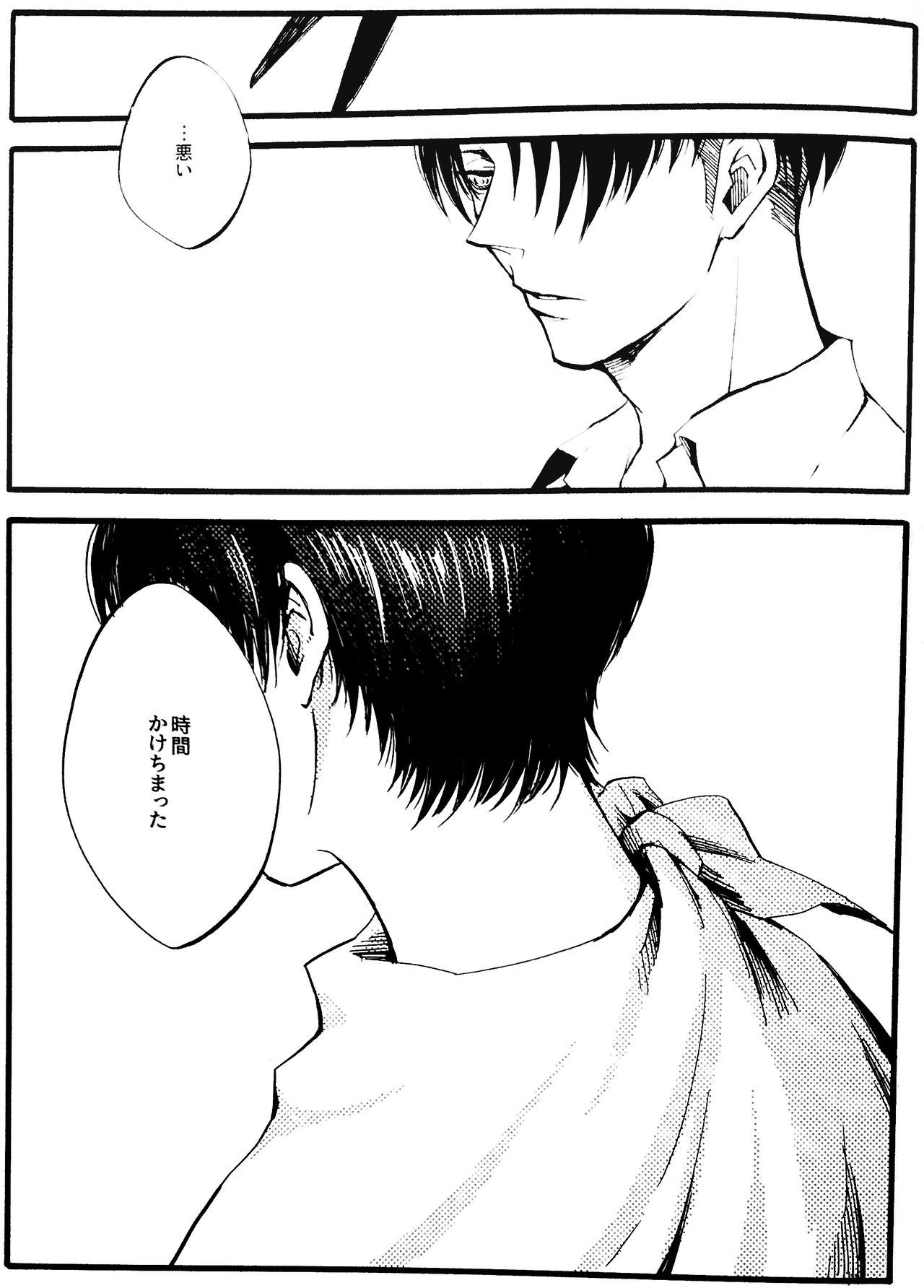 Silent Roar. -R18 Side- page 8 full