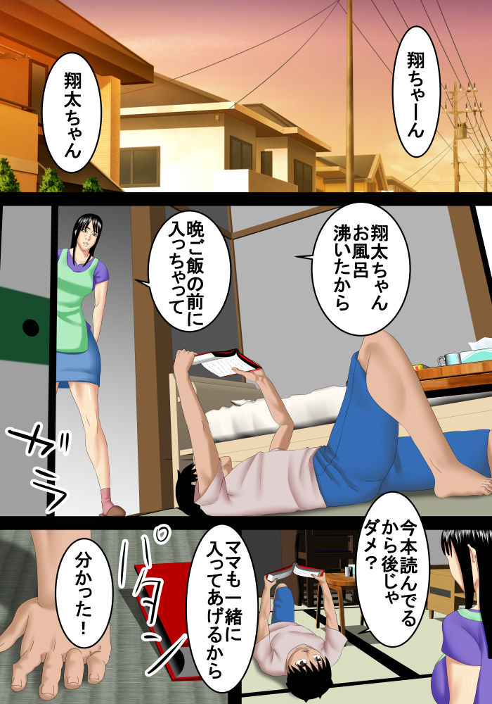 Papa ga Kaisha de Ie ni Inai Aida ni Mama to Icha-Icha-suru page 2 full