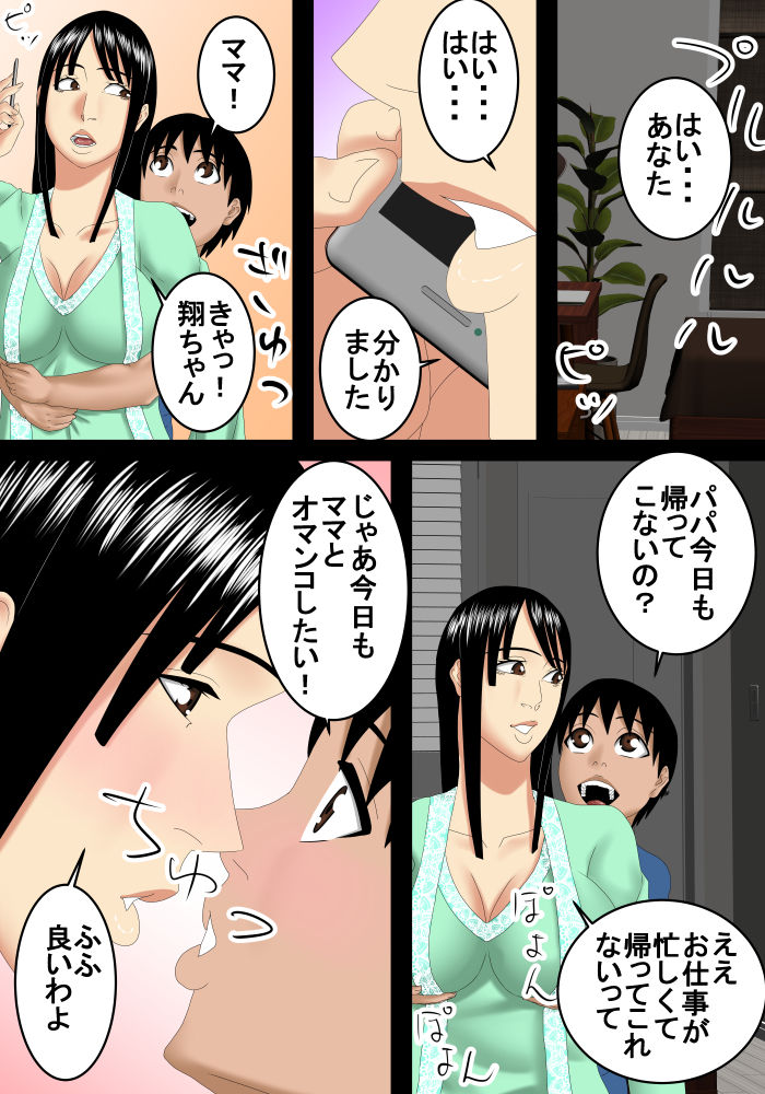 Papa ga Kaisha de Ie ni Inai Aida ni Mama to Icha-Icha-suru page 9 full