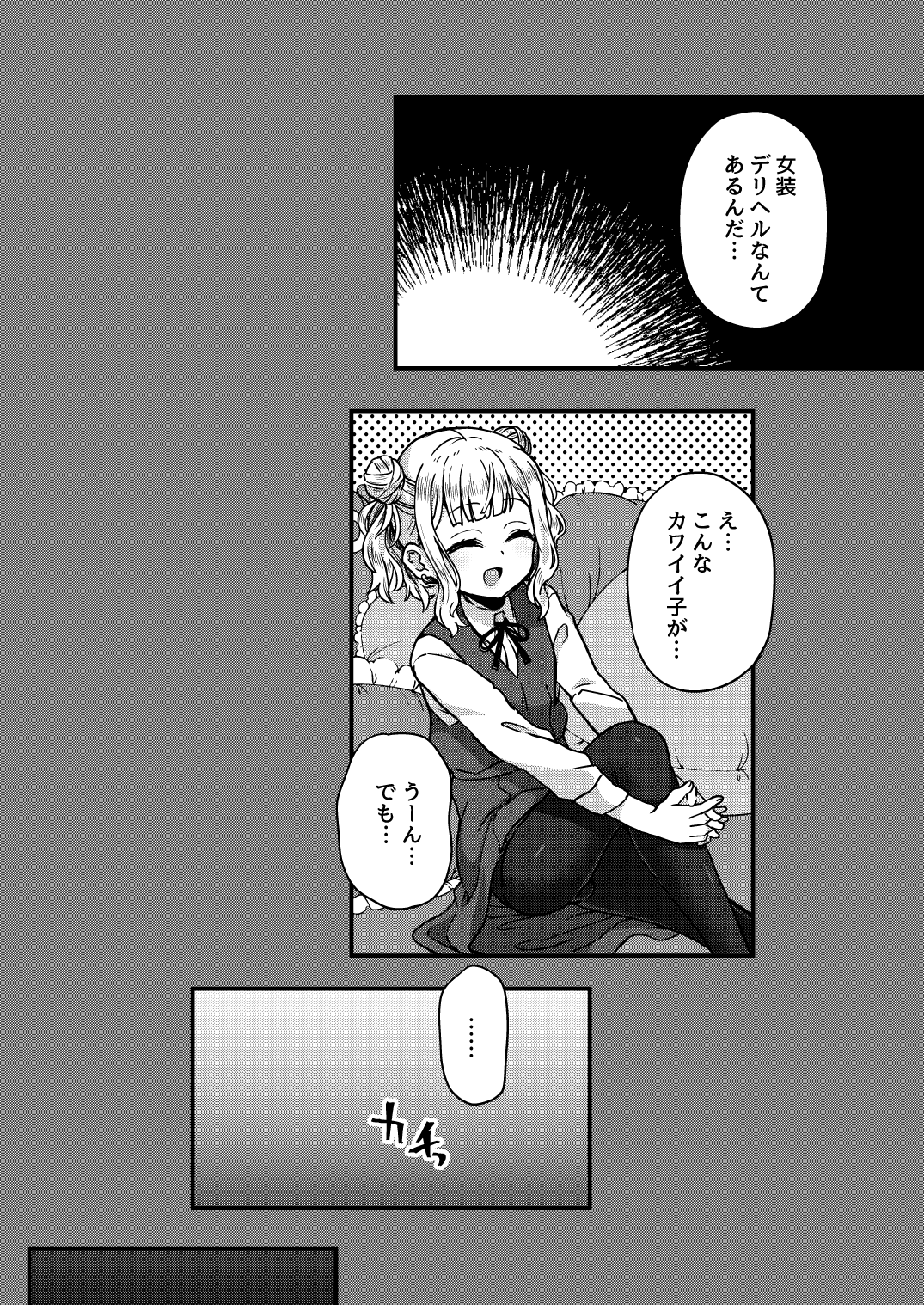 Family Crusher Josou Danshi no Te ni yotte Fushi Katei ga Houkaisuru made page 3 full