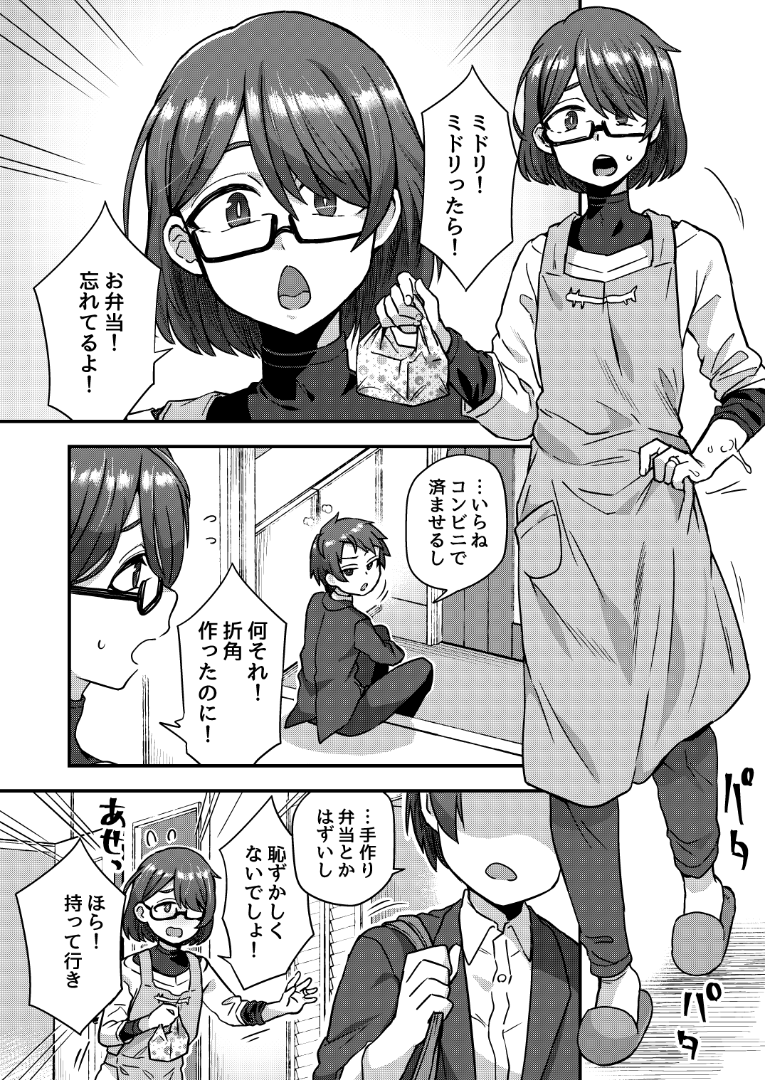 Family Crusher Josou Danshi no Te ni yotte Fushi Katei ga Houkaisuru made page 4 full