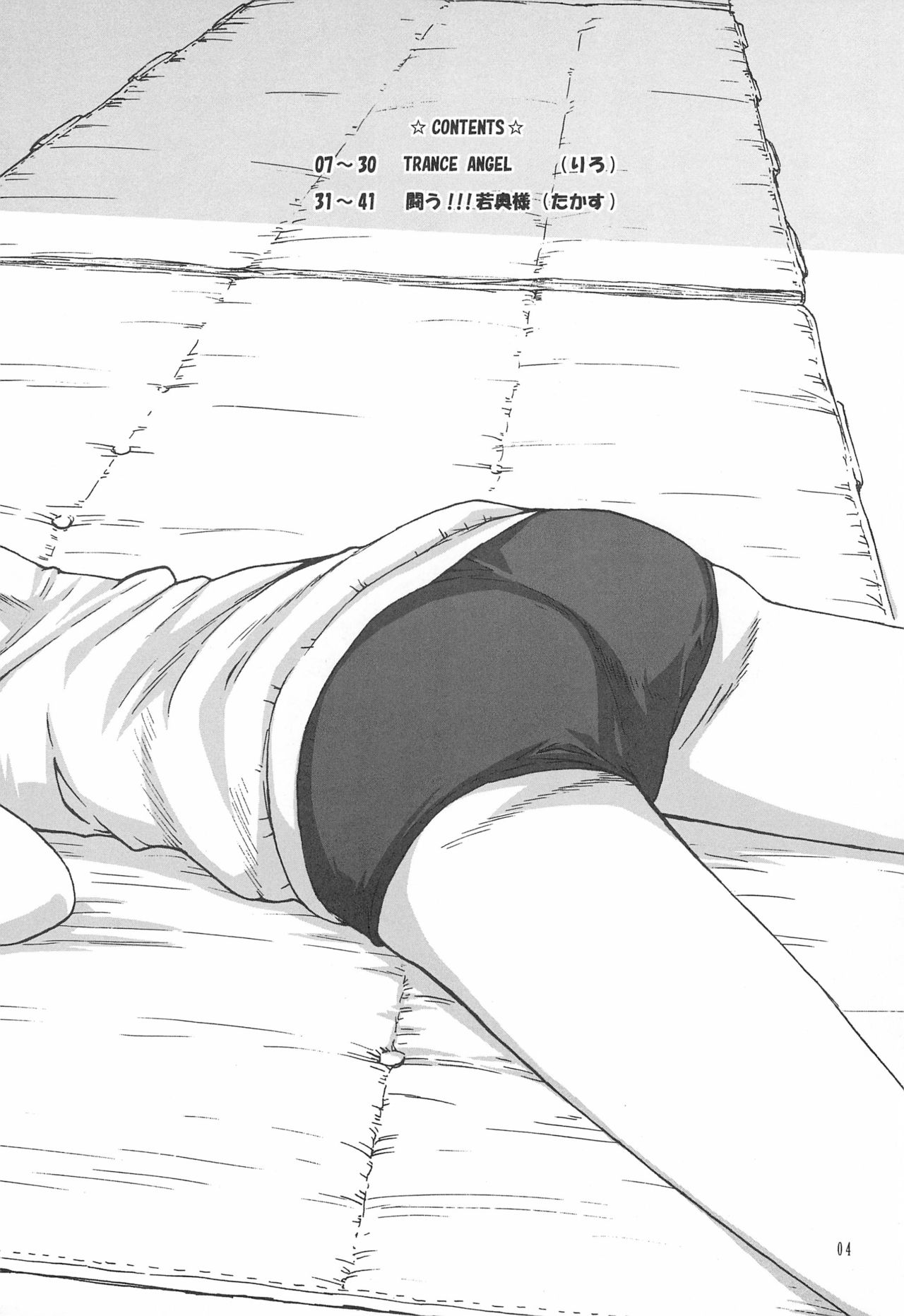 TRANCE ANGEL page 6 full