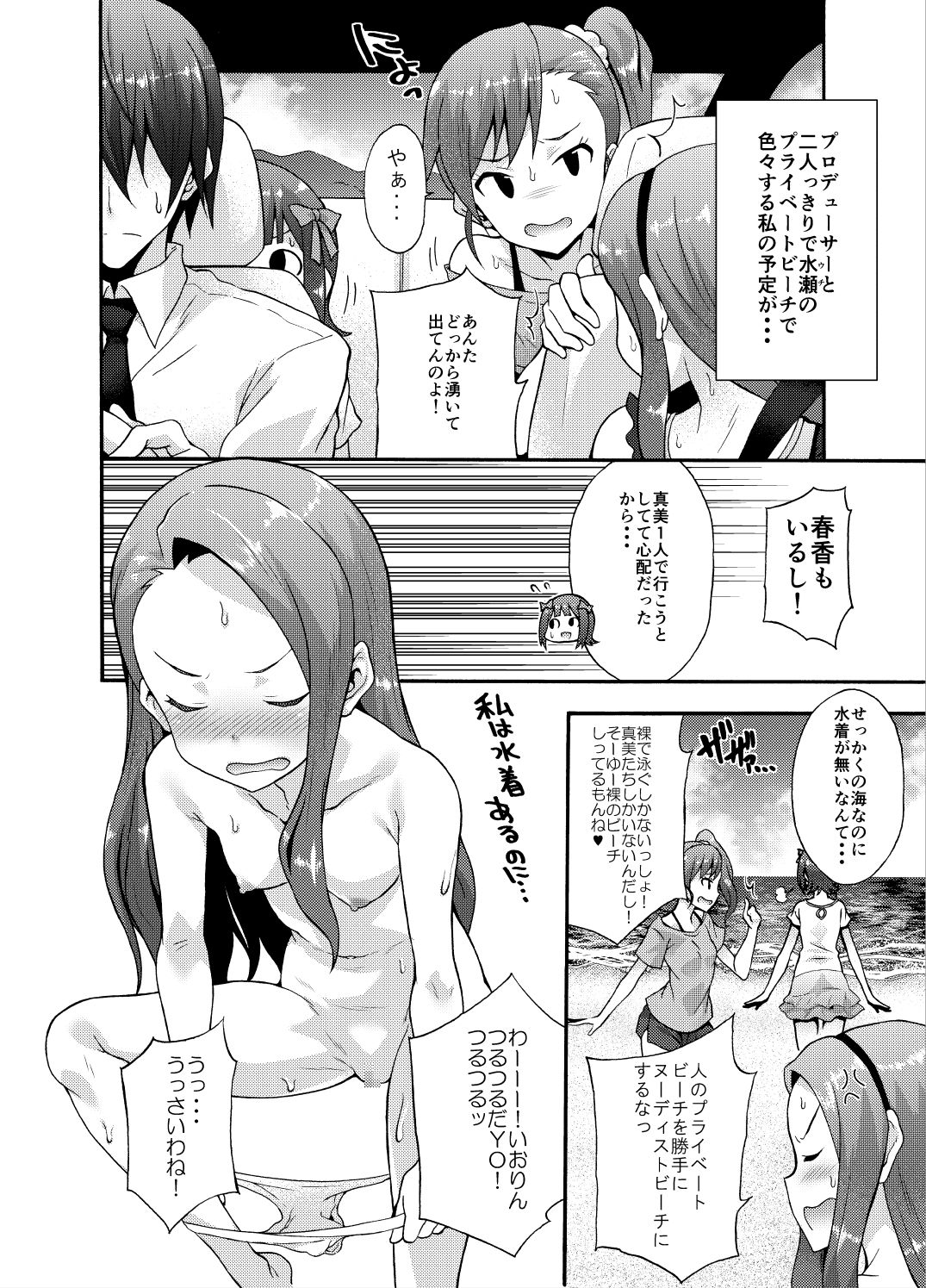 Minase-ke no Private Beach de Nude G4U! 1 2 + DL Genteiban page 4 full