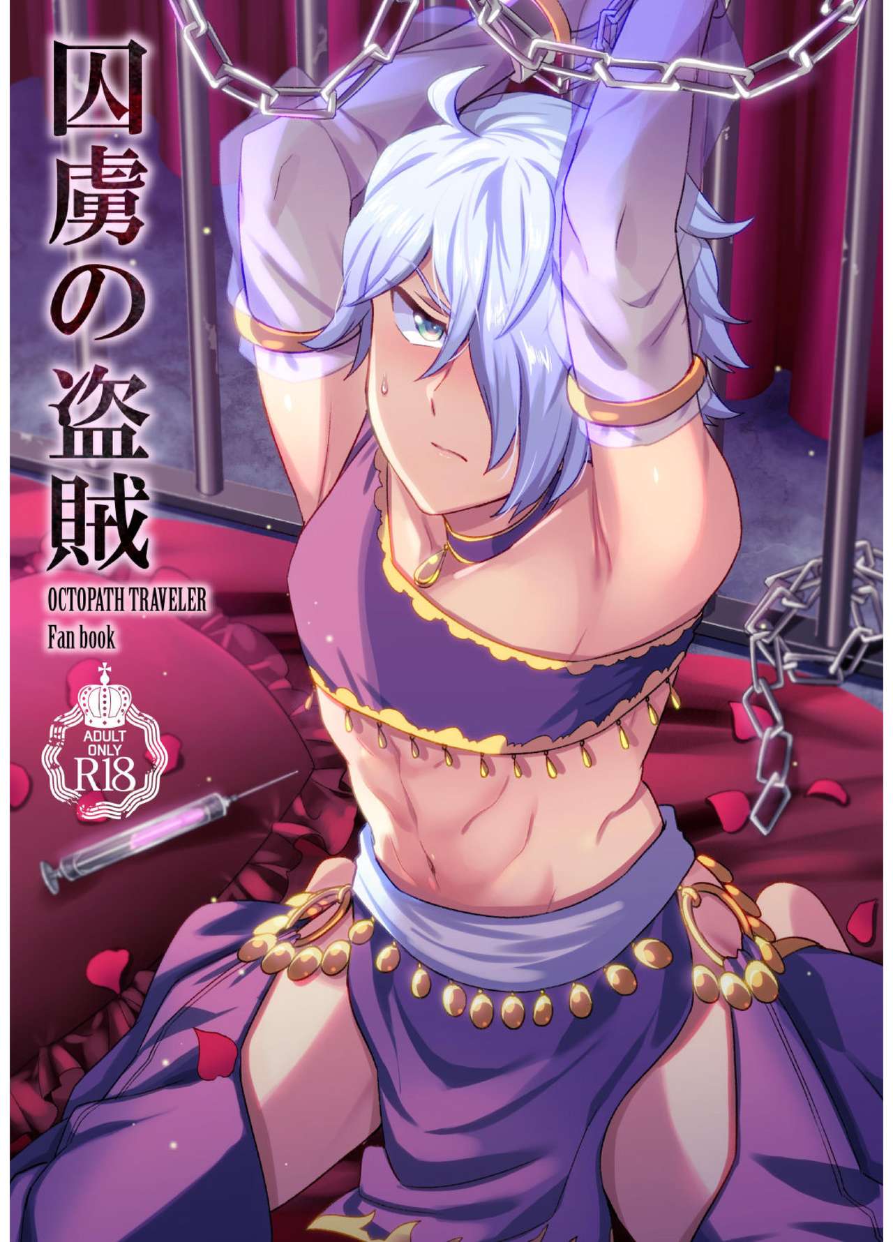 Shuuryo no Touzoku page 1 full