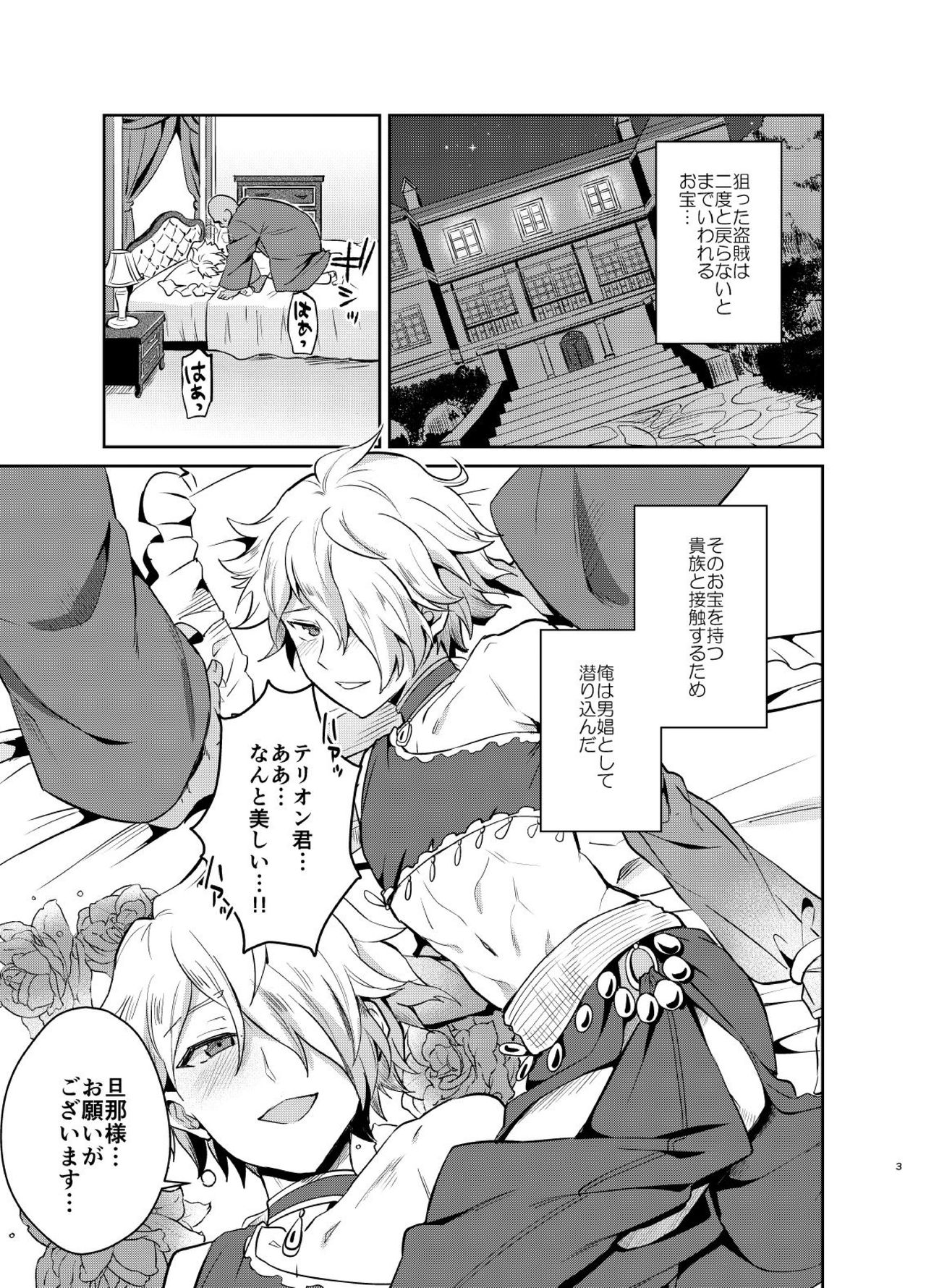 Shuuryo no Touzoku page 4 full