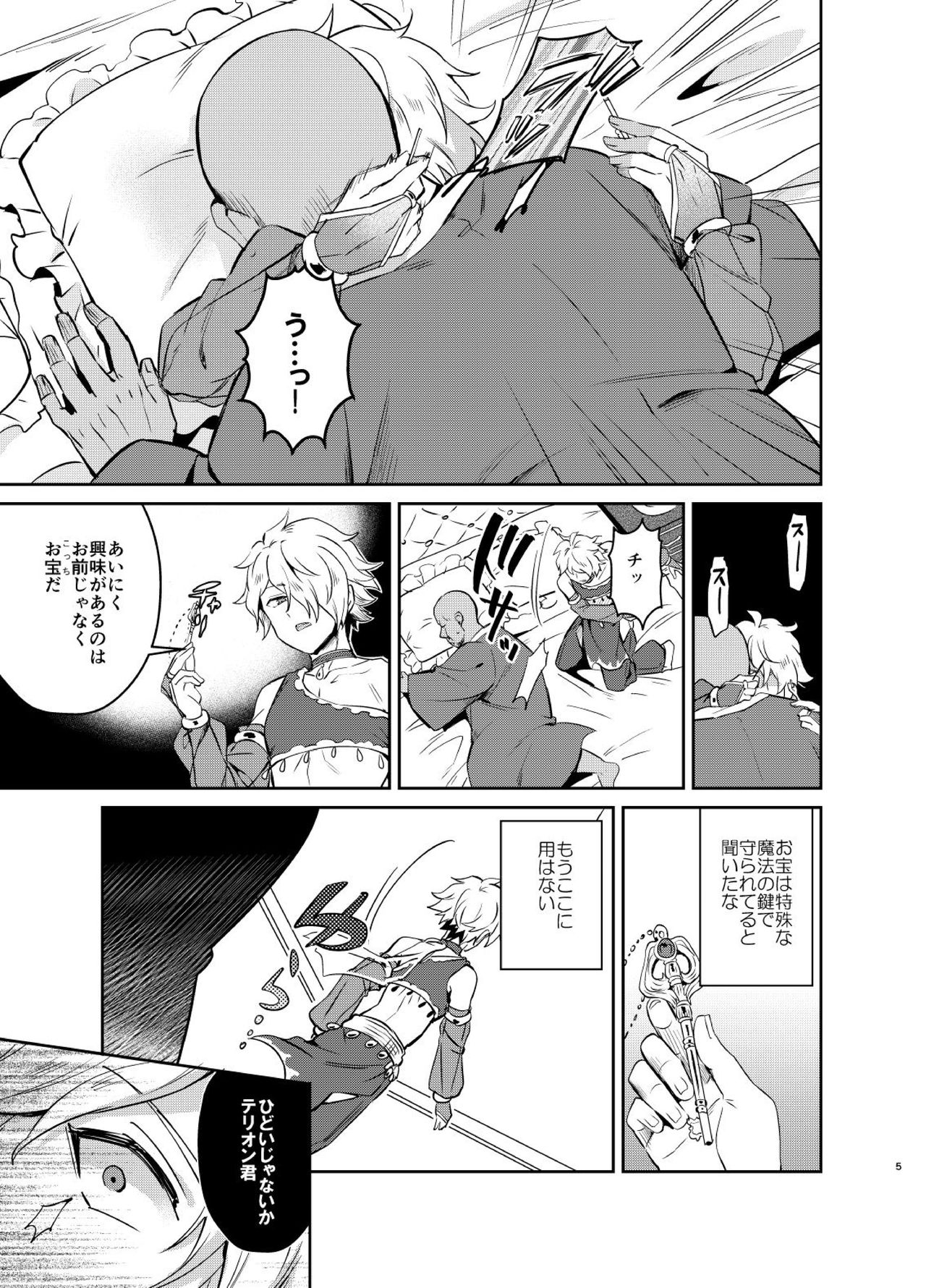 Shuuryo no Touzoku page 6 full