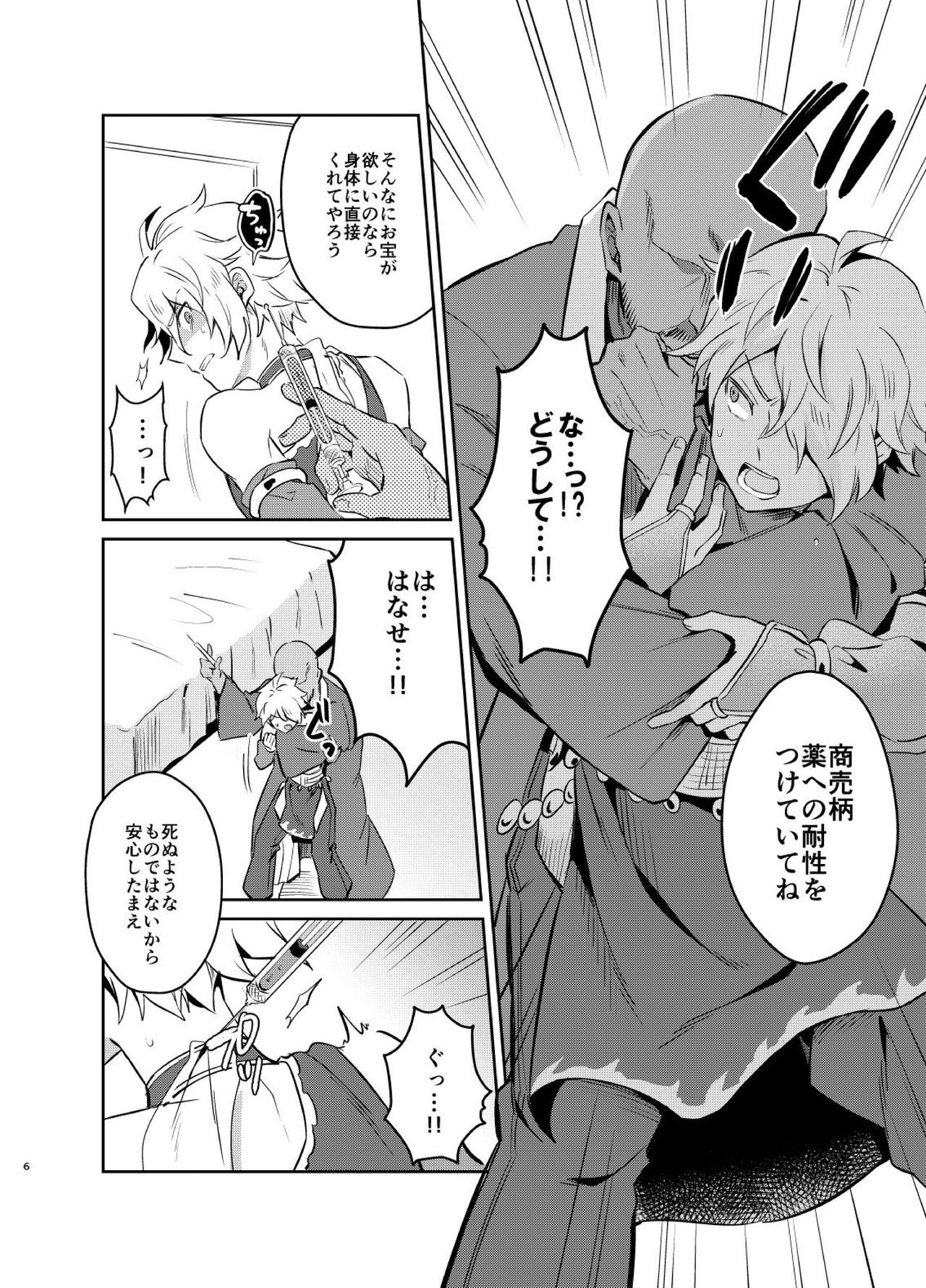 Shuuryo no Touzoku page 7 full