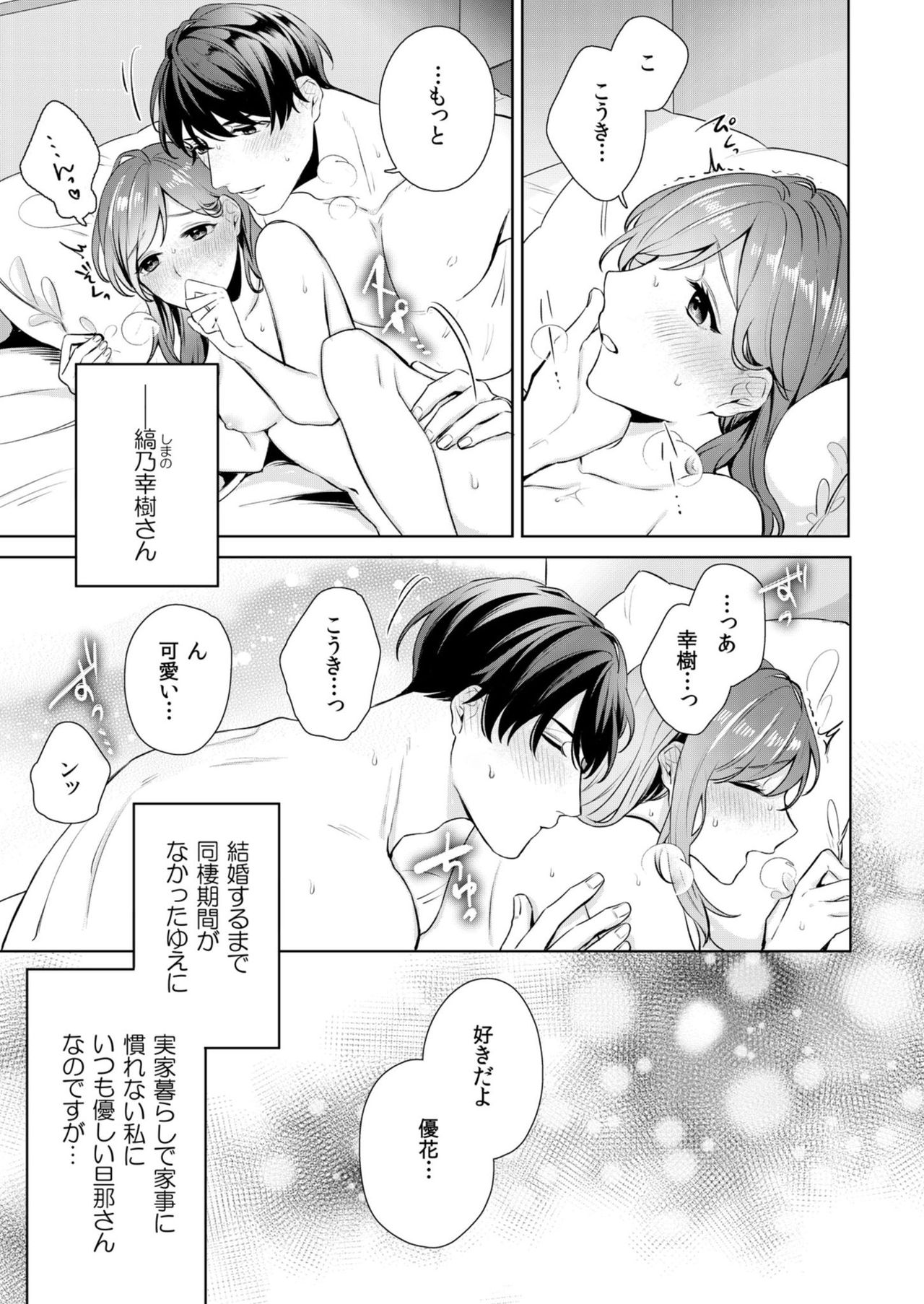 縞乃くんは妻をなにがなんでも独占したい 第1-5話 page 5 full