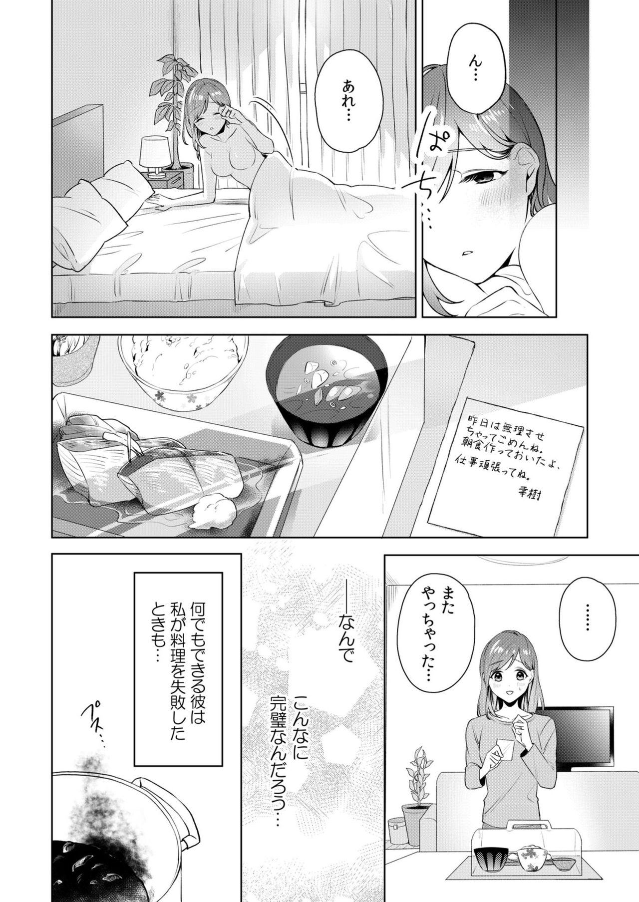 縞乃くんは妻をなにがなんでも独占したい 第1-5話 page 6 full