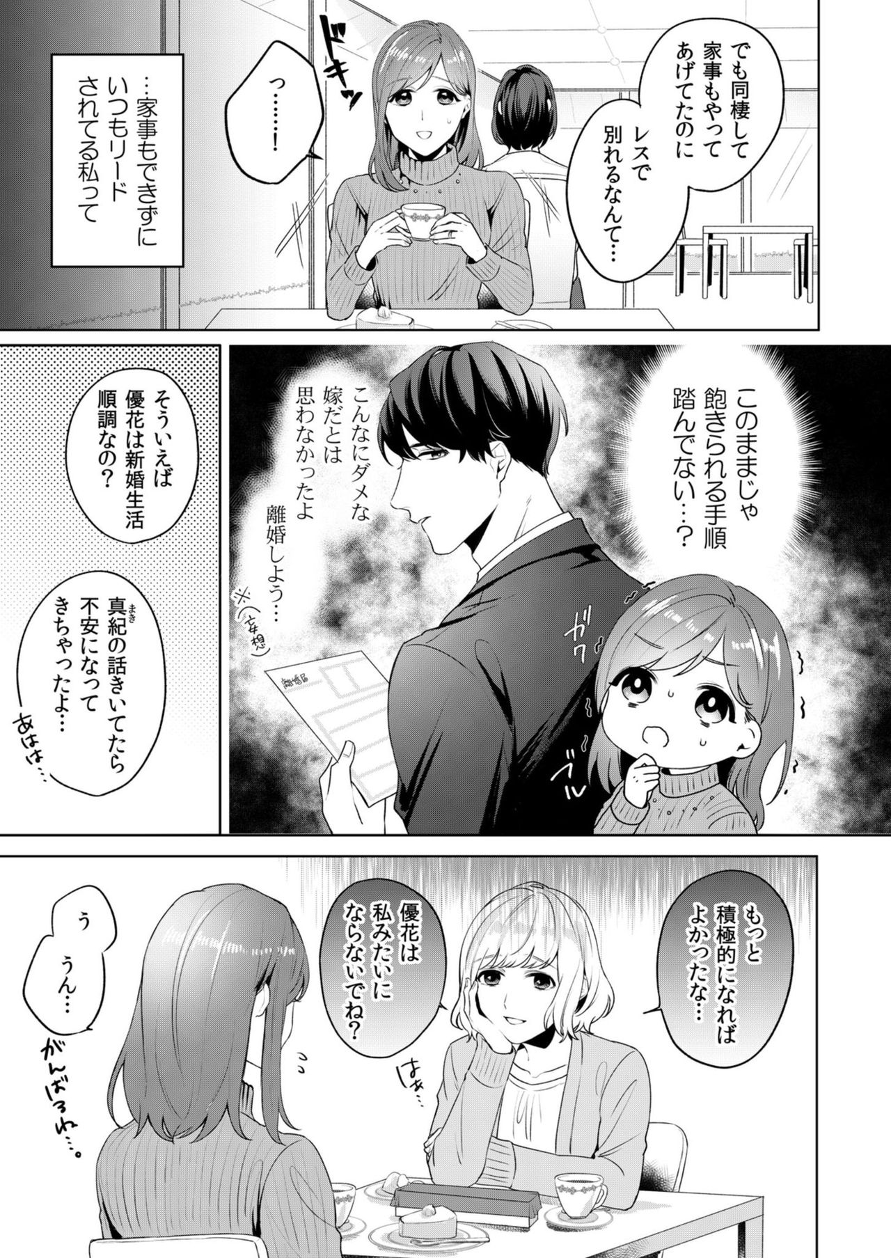 縞乃くんは妻をなにがなんでも独占したい 第1-5話 page 9 full