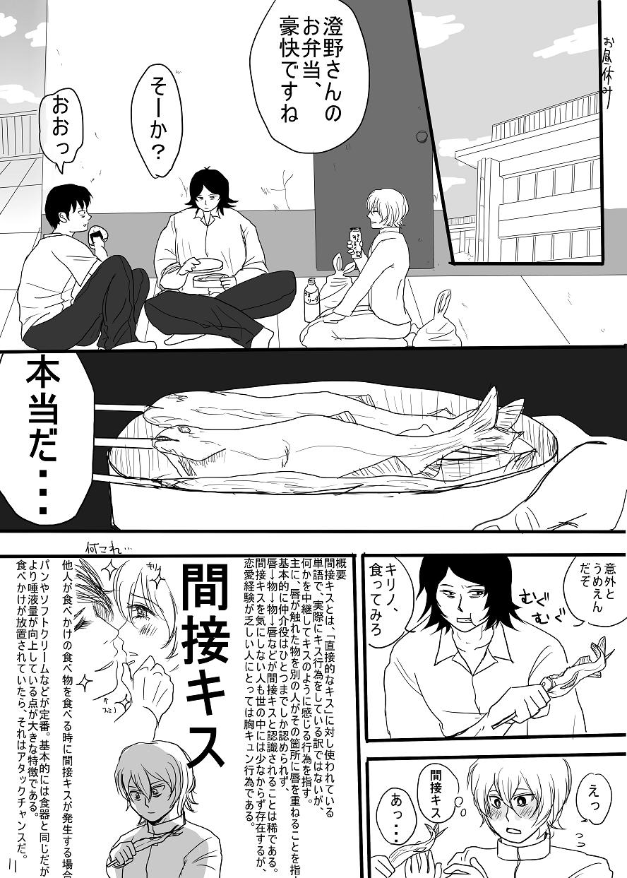 Hachiwan Hon Web Sairoku page 10 full