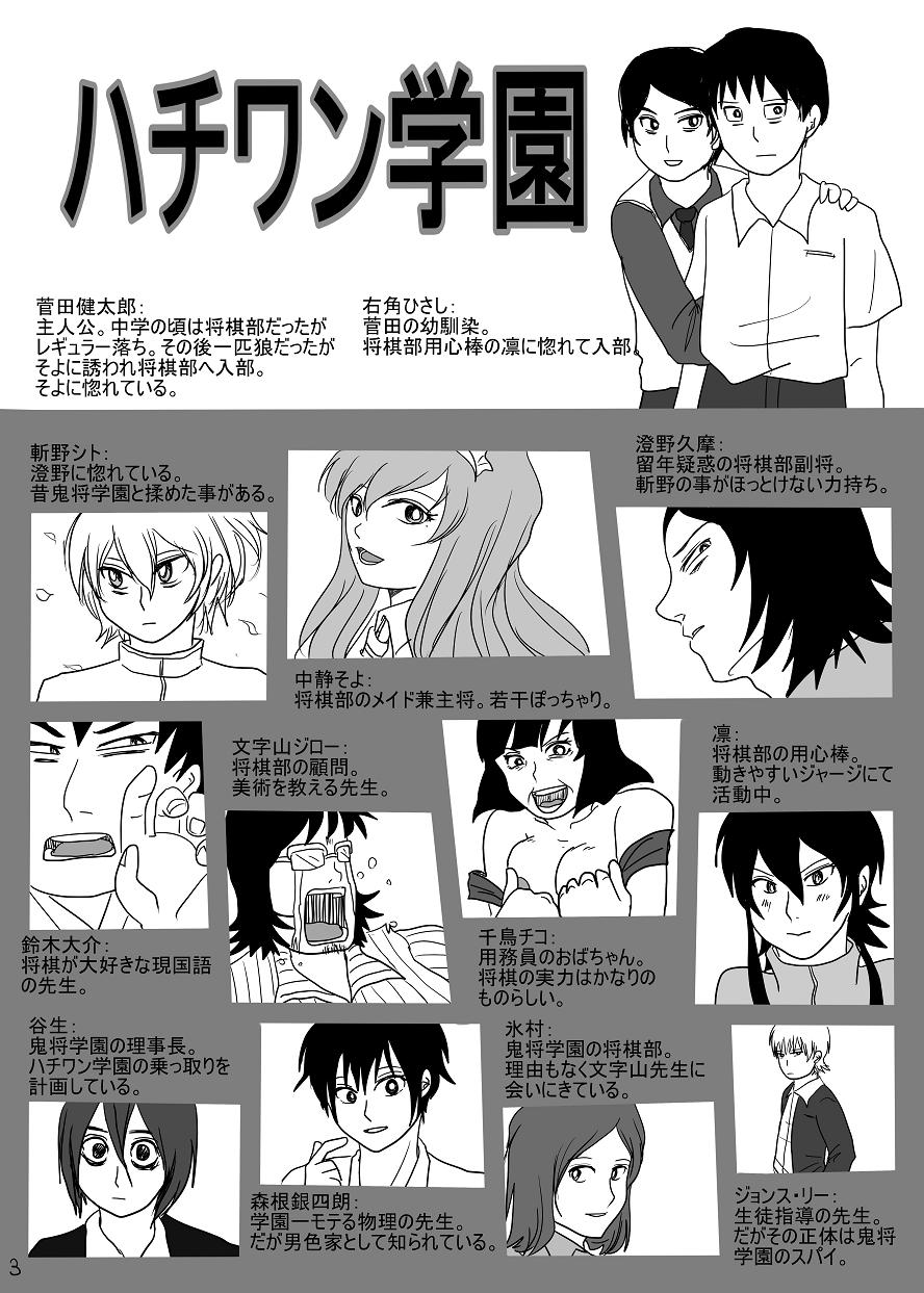 Hachiwan Hon Web Sairoku page 2 full