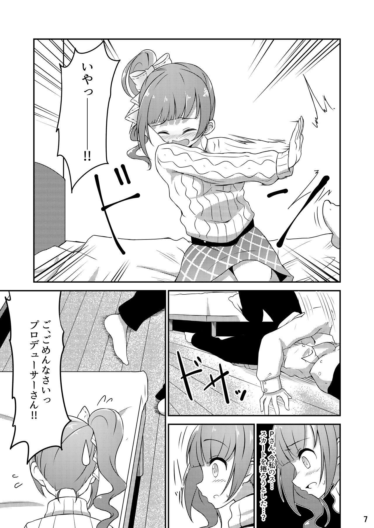 Producer-san wa Konna Koto Shinai!! page 7 full