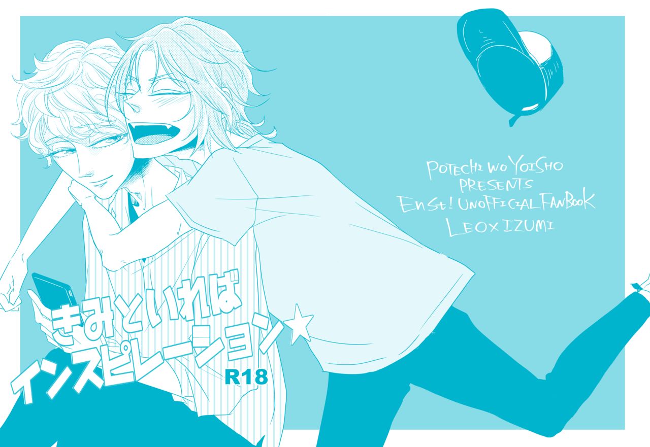 Kimi to Ireba Inspiration page 1 full