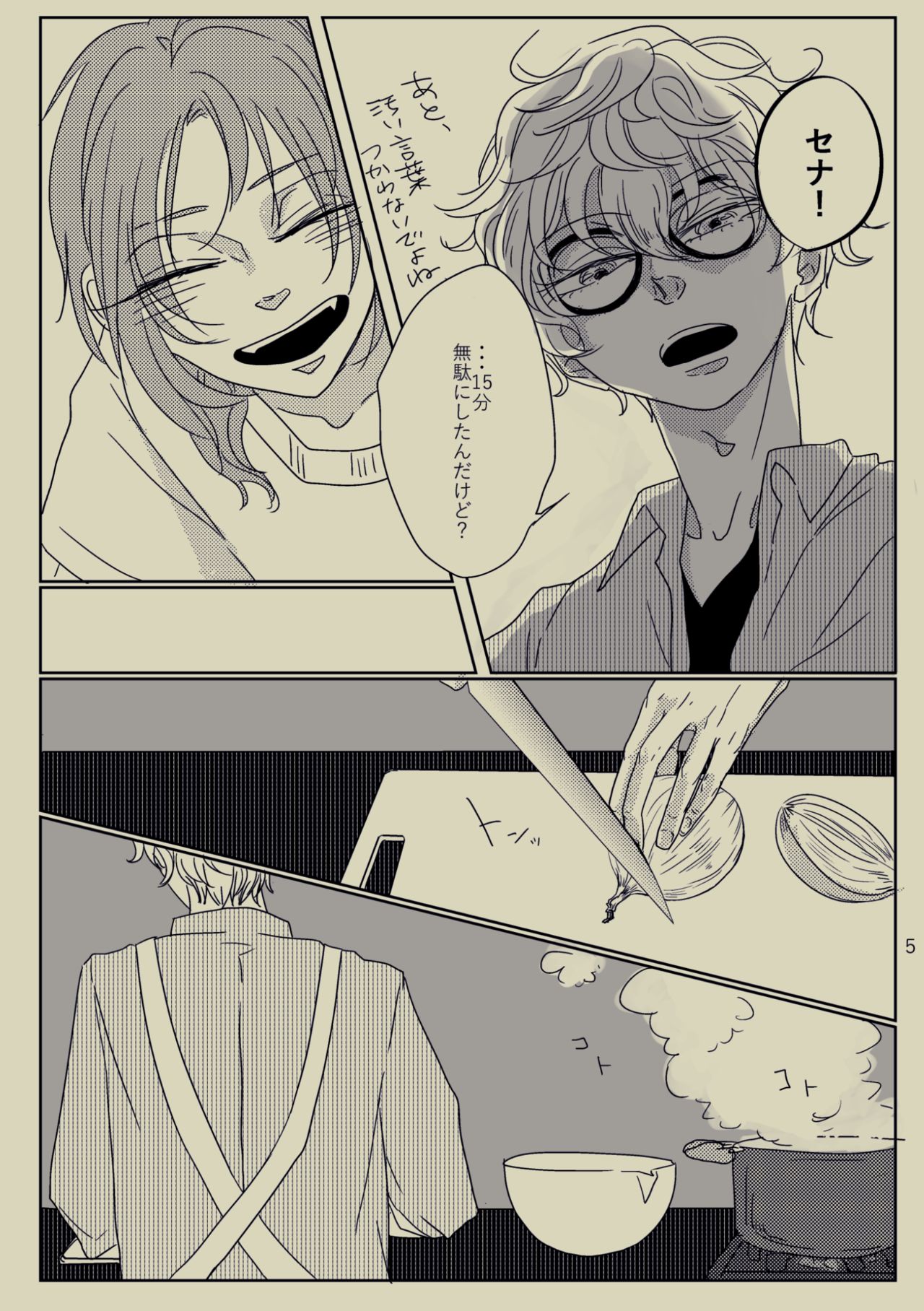 Kimi to Ireba Inspiration page 4 full