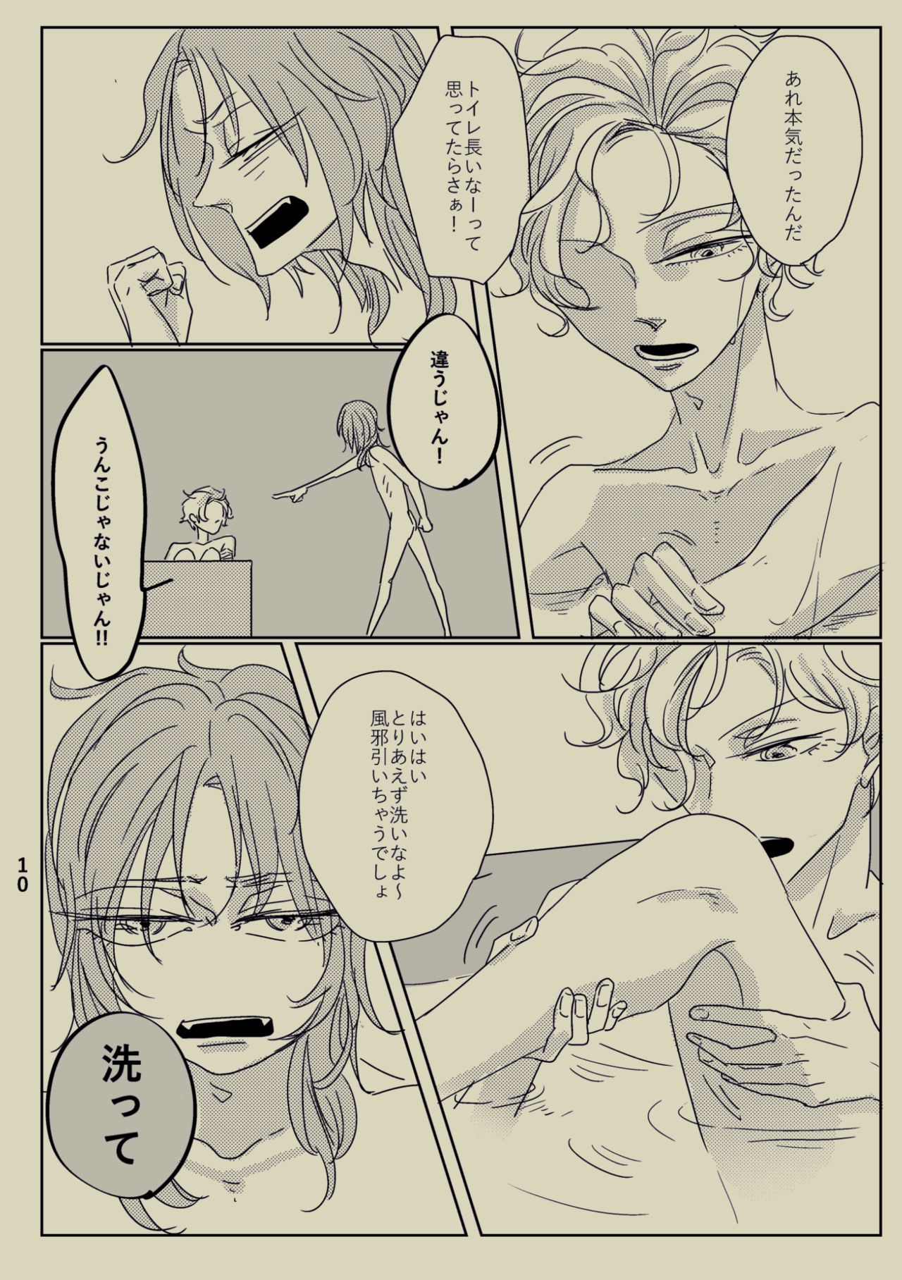 Kimi to Ireba Inspiration page 9 full