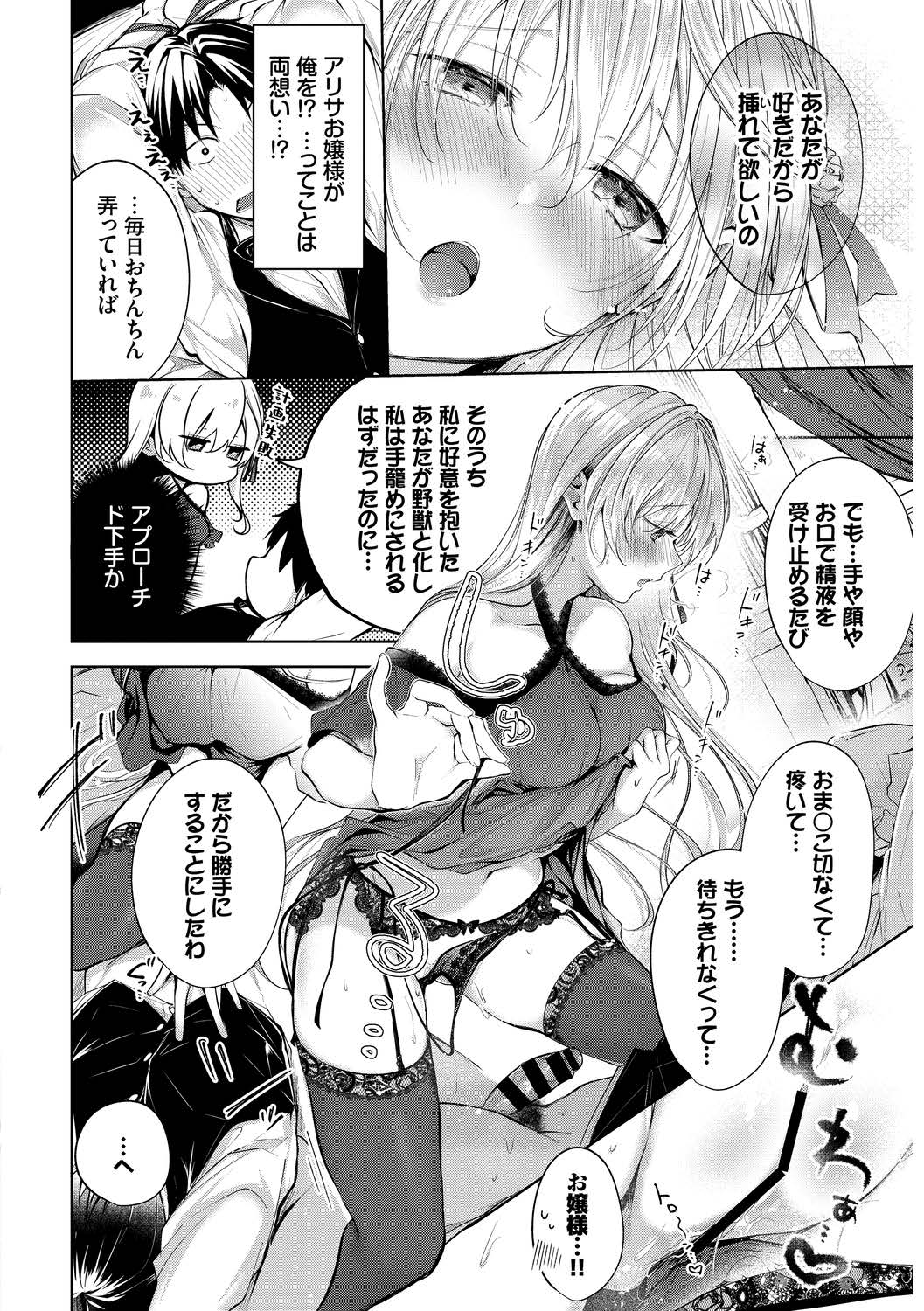 Kouki na Ojou-sama wa Chitsunai Shasei ga Osuki Vol.2 Kouki na Ojou-sama o harama SEX anthology page 10 full