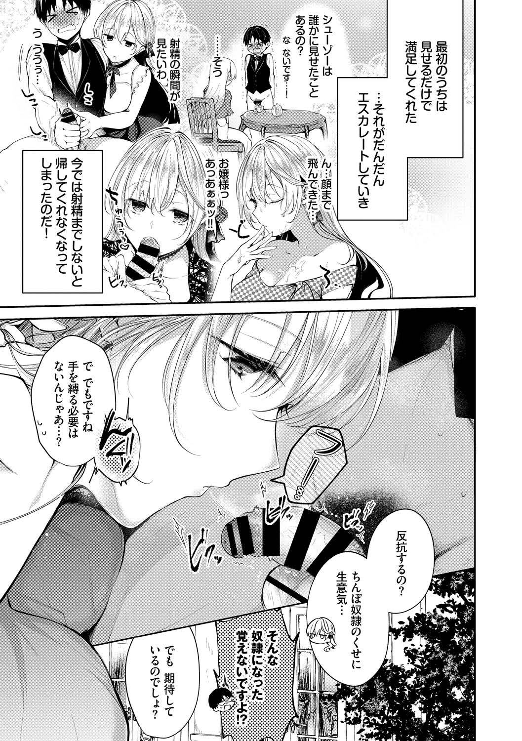 Kouki na Ojou-sama wa Chitsunai Shasei ga Osuki Vol.2 Kouki na Ojou-sama o harama SEX anthology page 5 full