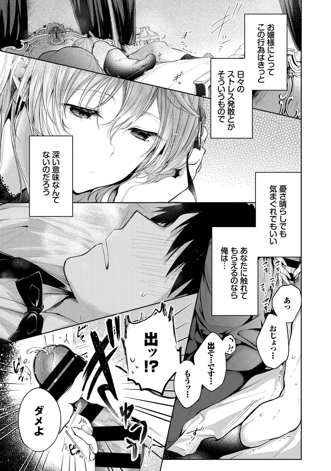 Kouki na Ojou-sama wa Chitsunai Shasei ga Osuki Vol.2 Kouki na Ojou-sama o harama SEX anthology page 7 full
