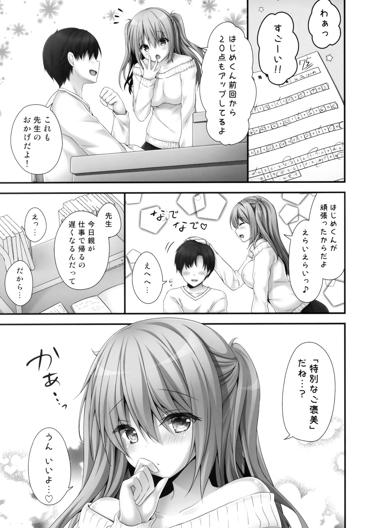 Gohoubikei Katei Kyoushi-chan 2 Jikan Me page 4 full