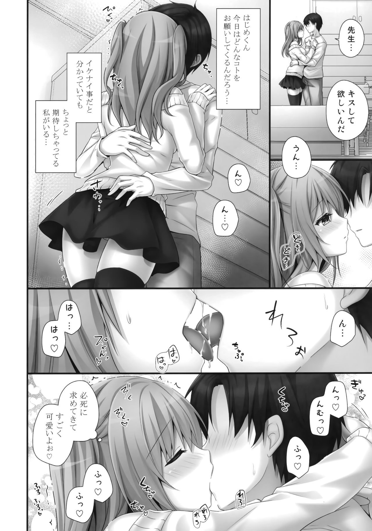Gohoubikei Katei Kyoushi-chan 2 Jikan Me page 5 full
