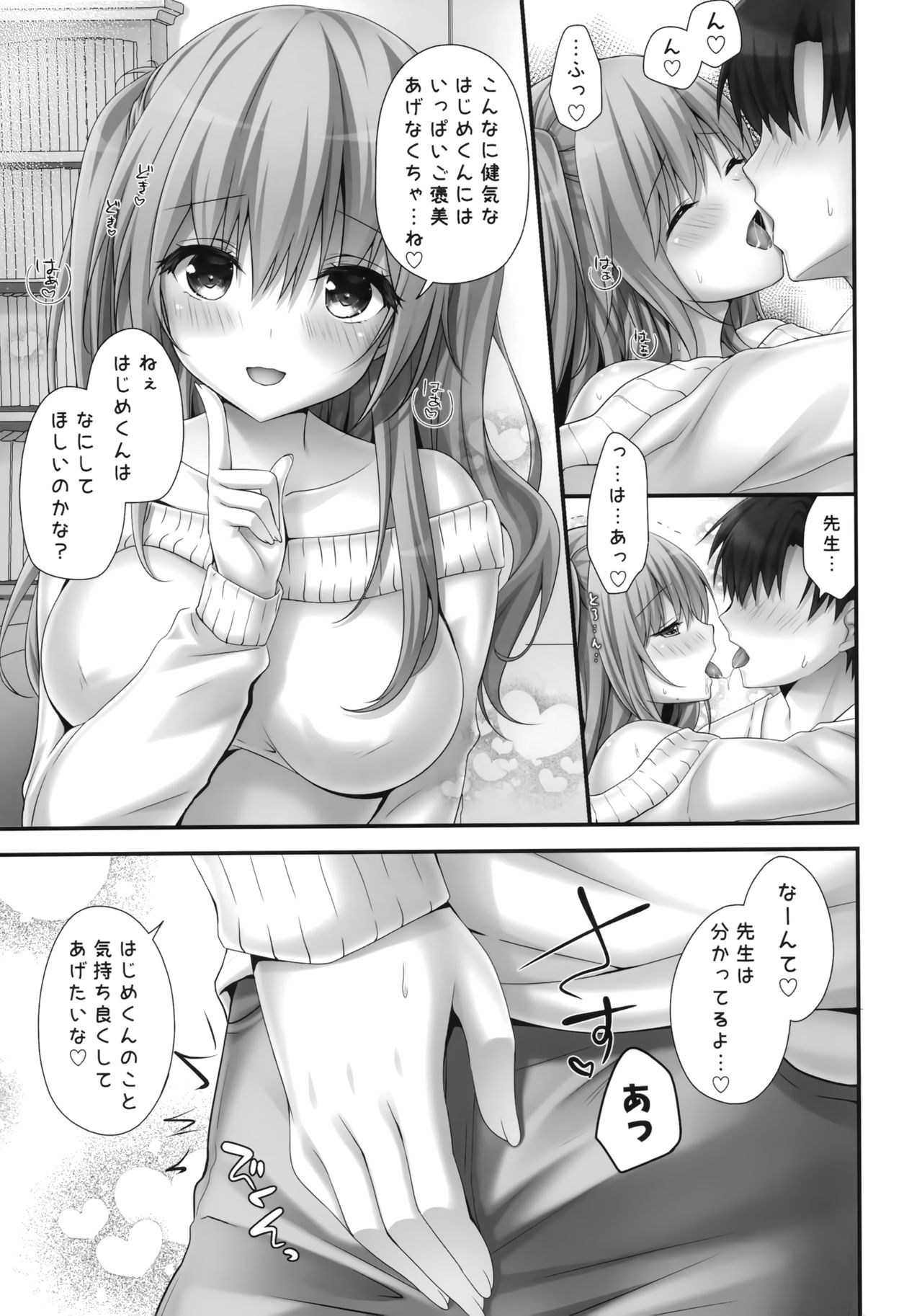 Gohoubikei Katei Kyoushi-chan 2 Jikan Me page 6 full