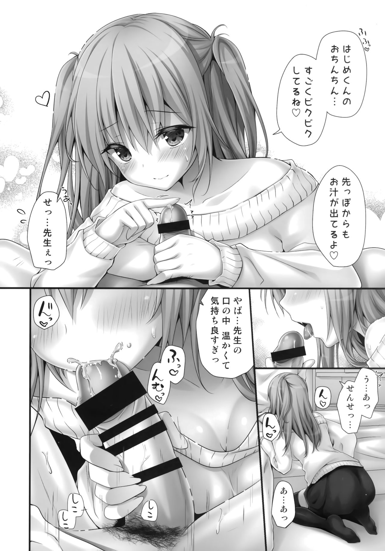 Gohoubikei Katei Kyoushi-chan 2 Jikan Me page 7 full