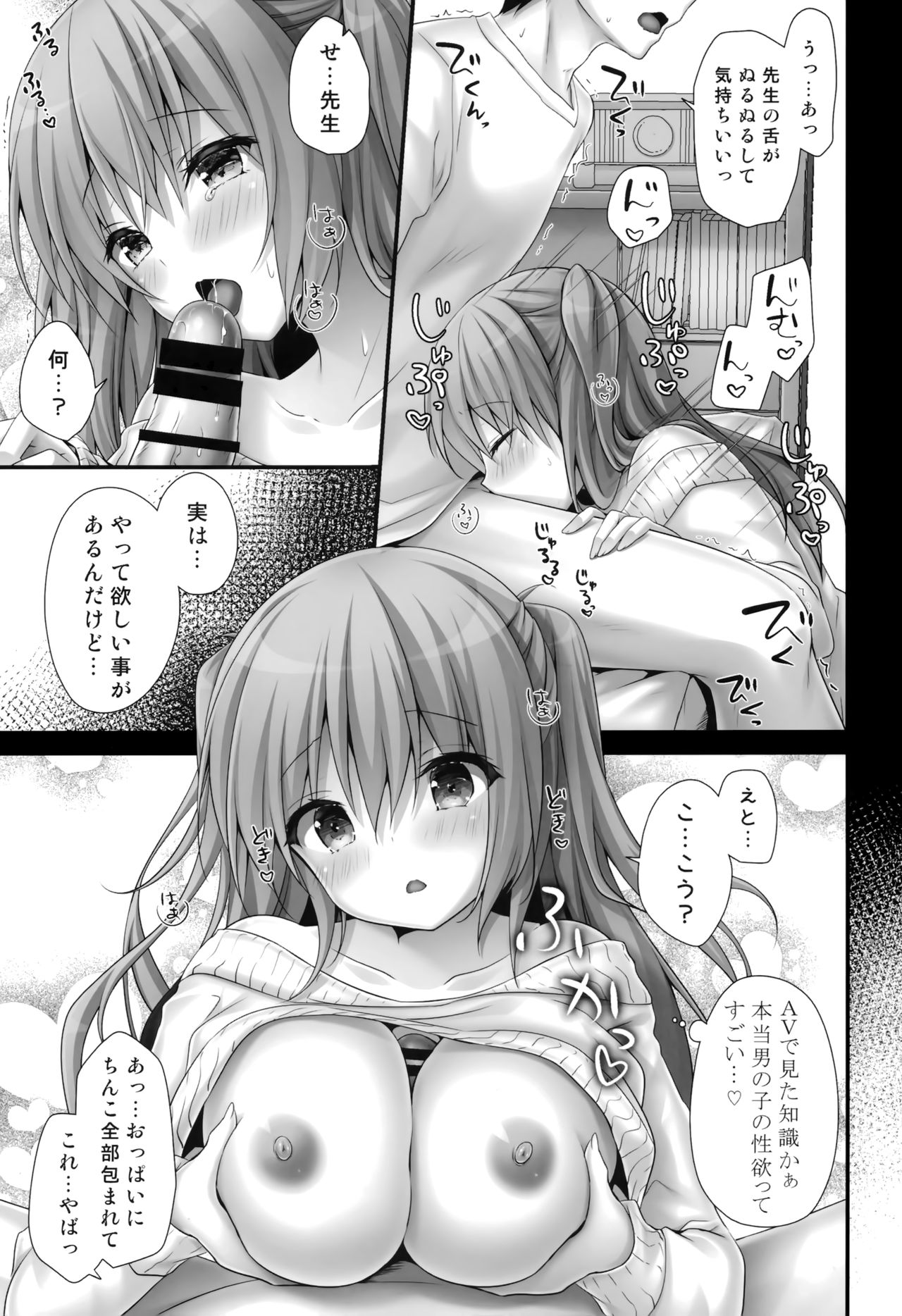 Gohoubikei Katei Kyoushi-chan 2 Jikan Me page 8 full