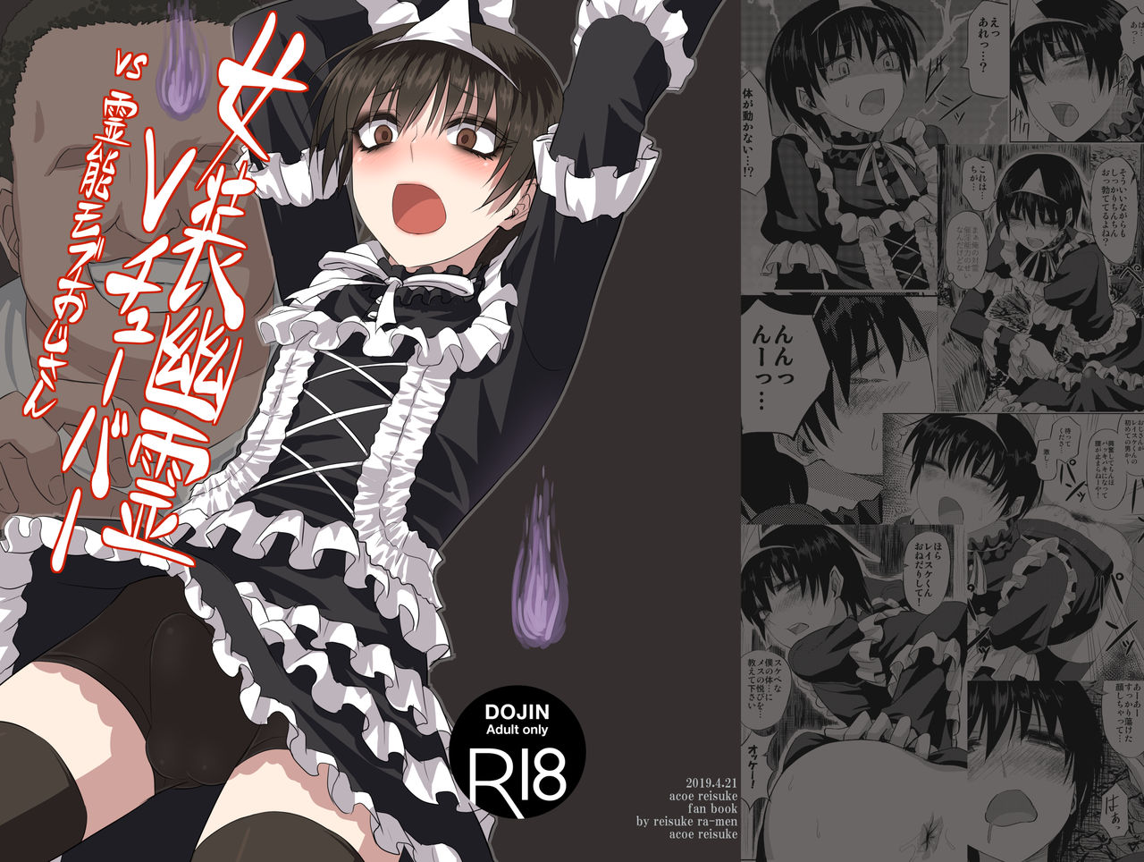 Josou Yuurei Vtuber vs Reinou Mob Oji-san page 1 full