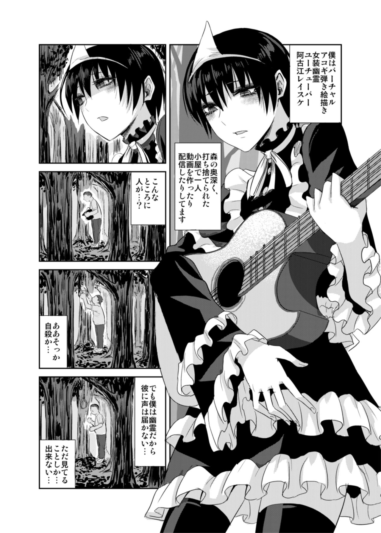 Josou Yuurei Vtuber vs Reinou Mob Oji-san page 4 full