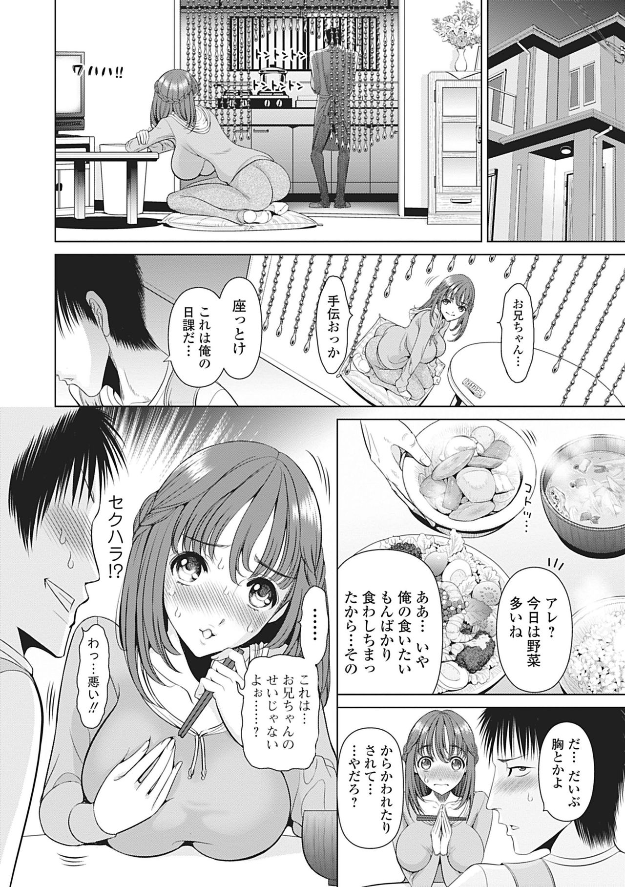 Gamanshiru Musume page 2 full