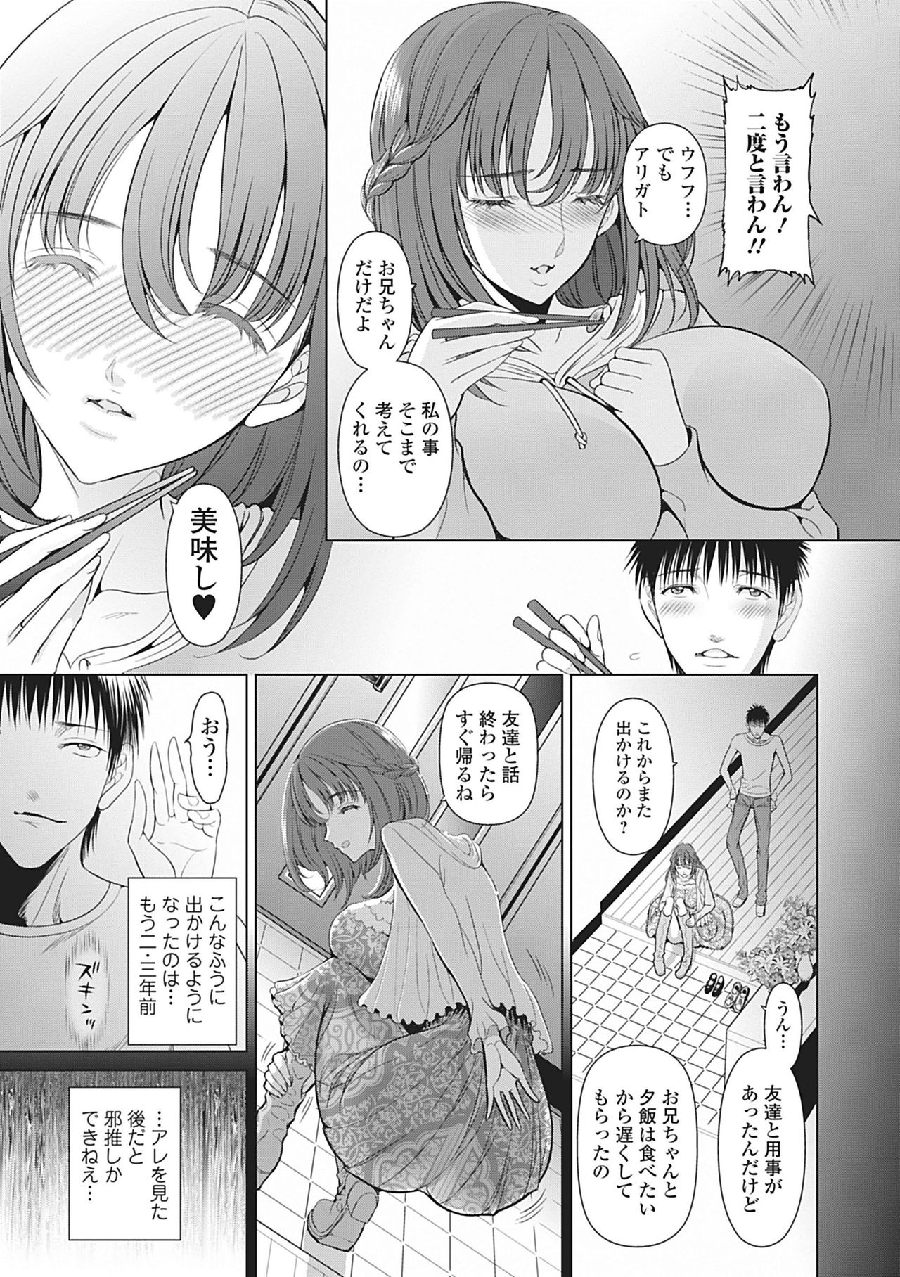 Gamanshiru Musume page 3 full