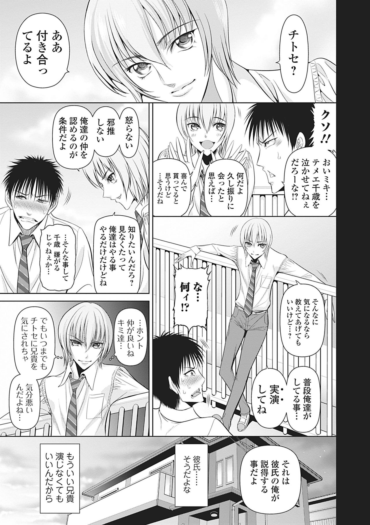 Gamanshiru Musume page 5 full