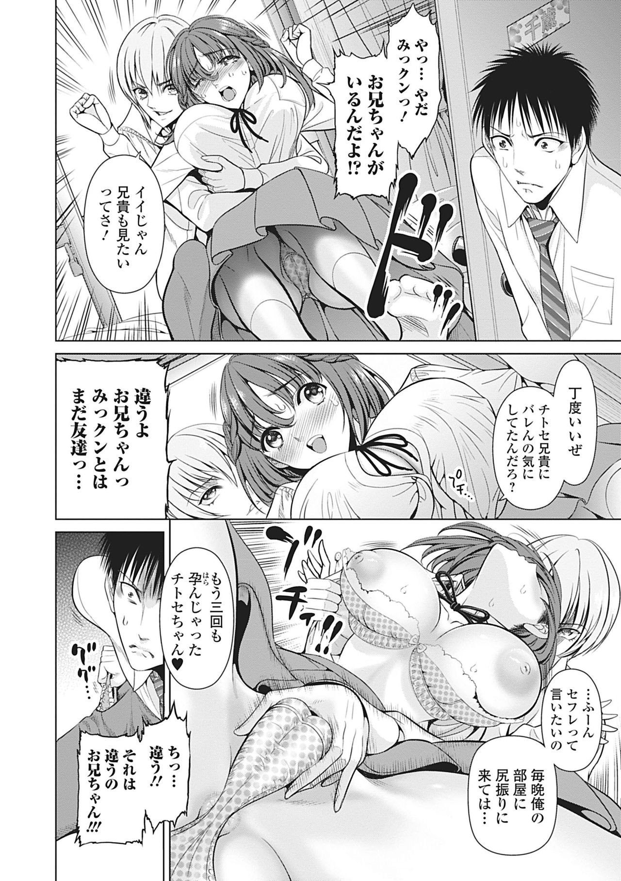 Gamanshiru Musume page 6 full