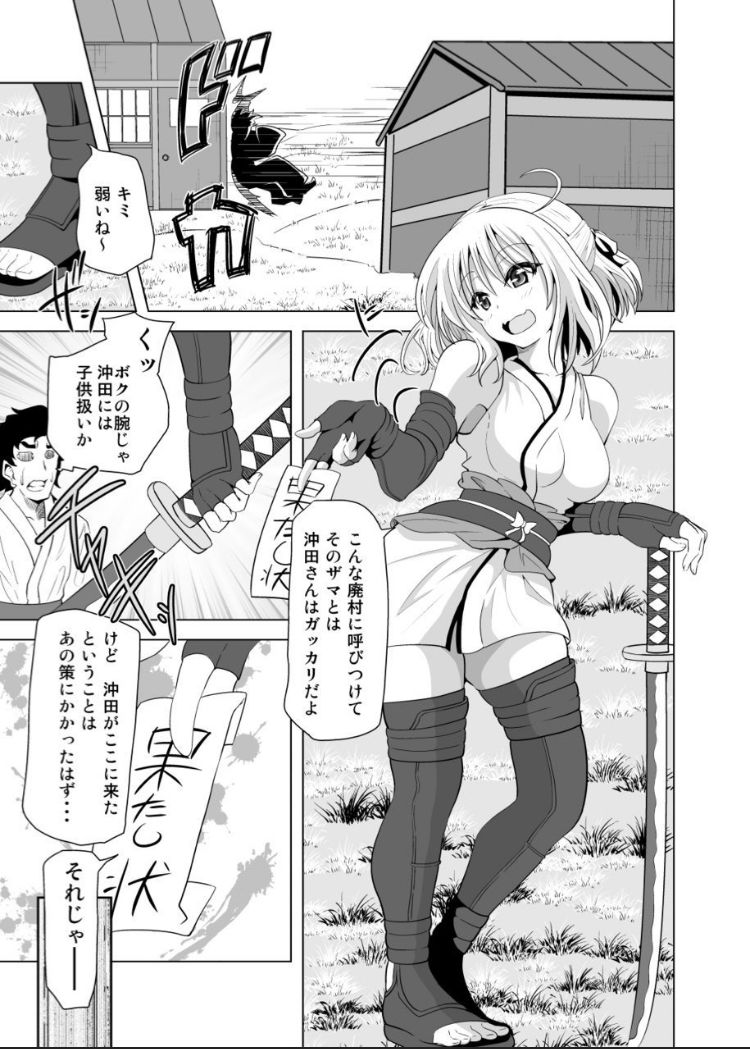 Okita-san Saimin Anna ni Ganbatta no ni ne page 2 full