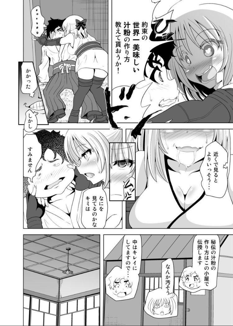 Okita-san Saimin Anna ni Ganbatta no ni ne page 3 full