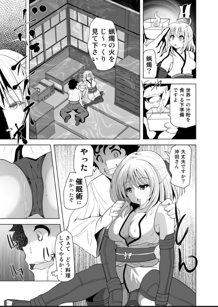 Okita-san Saimin Anna ni Ganbatta no ni ne page 4 full