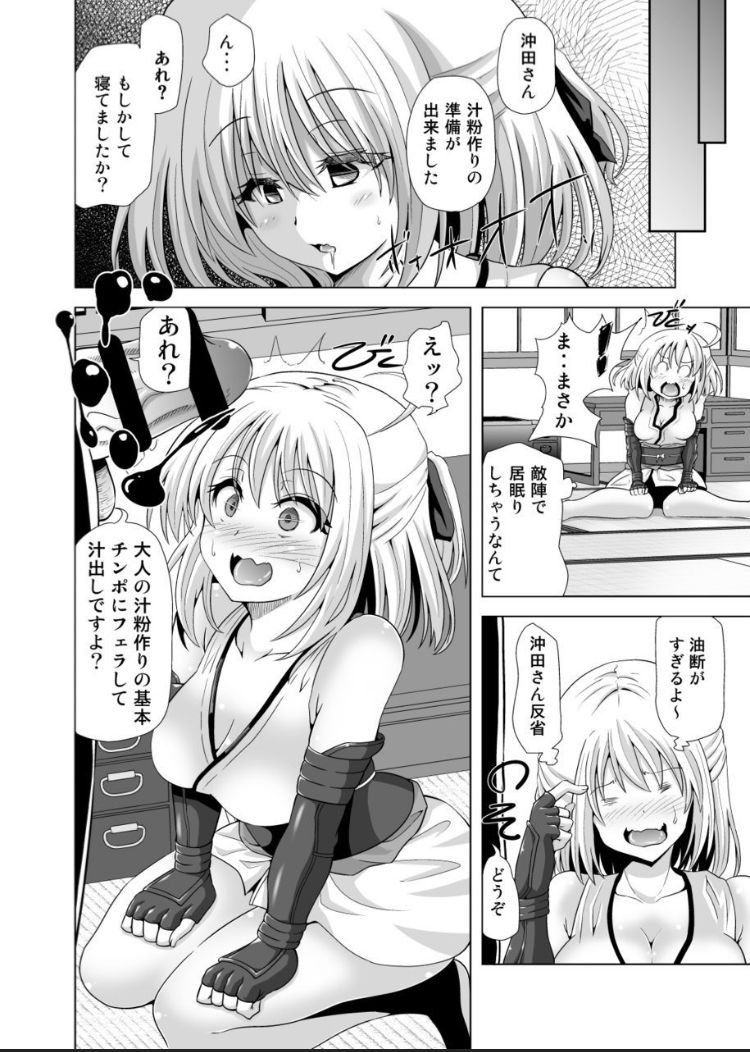 Okita-san Saimin Anna ni Ganbatta no ni ne page 5 full