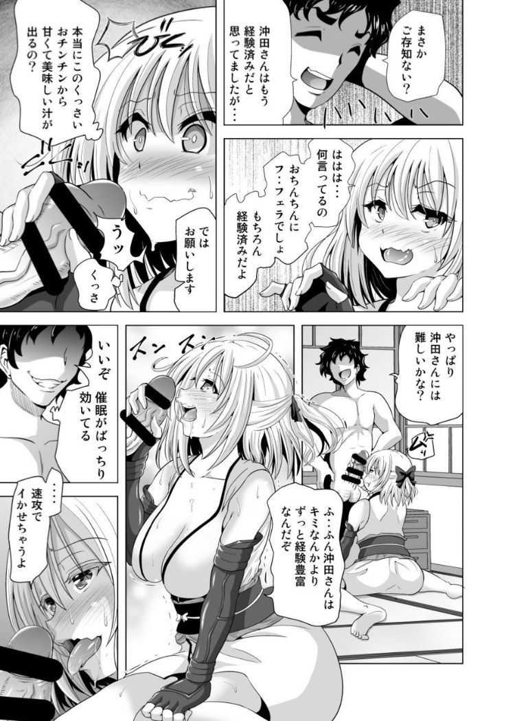Okita-san Saimin Anna ni Ganbatta no ni ne page 6 full