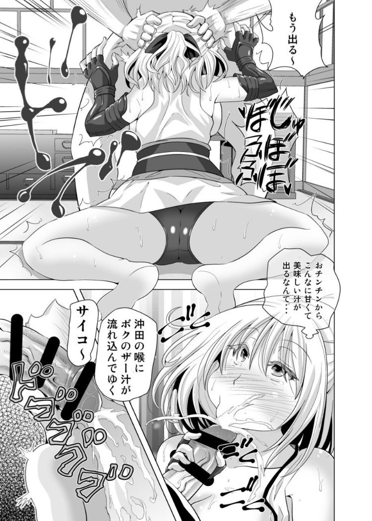 Okita-san Saimin Anna ni Ganbatta no ni ne page 8 full