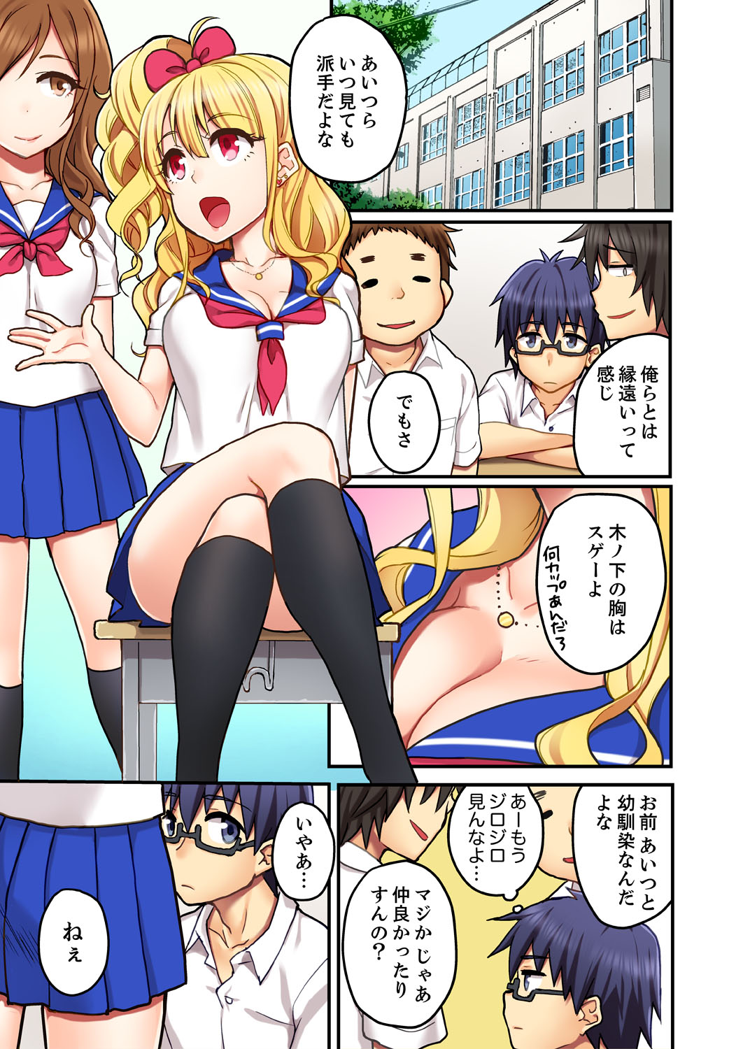 Omocha ga Sounyuu tte kuru~tsu…!~ Ima, Osananajimi Gyaru to Ecchi Shitemasu page 3 full
